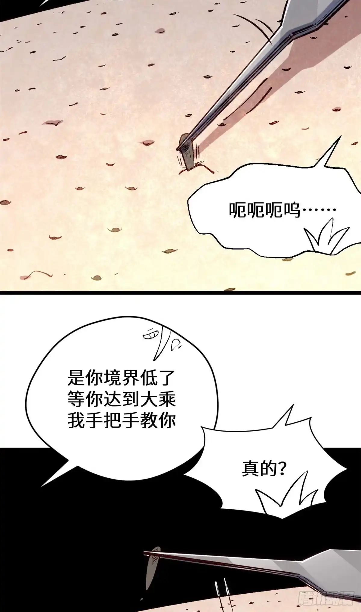 270金乌天骄-顶级气运，悄悄修炼千年-星空社（第1张）