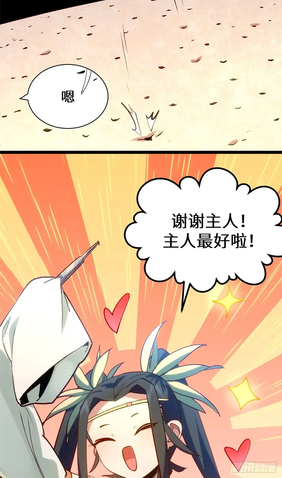 270金乌天骄-顶级气运，悄悄修炼千年-星空社（第2张）