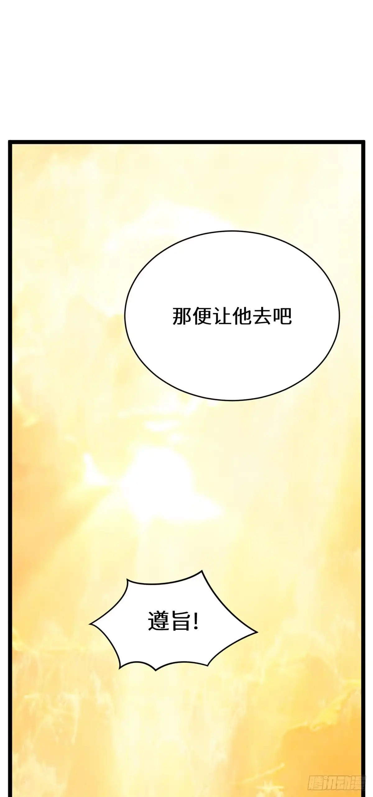 270金乌天骄-顶级气运，悄悄修炼千年-星空社（第12张）