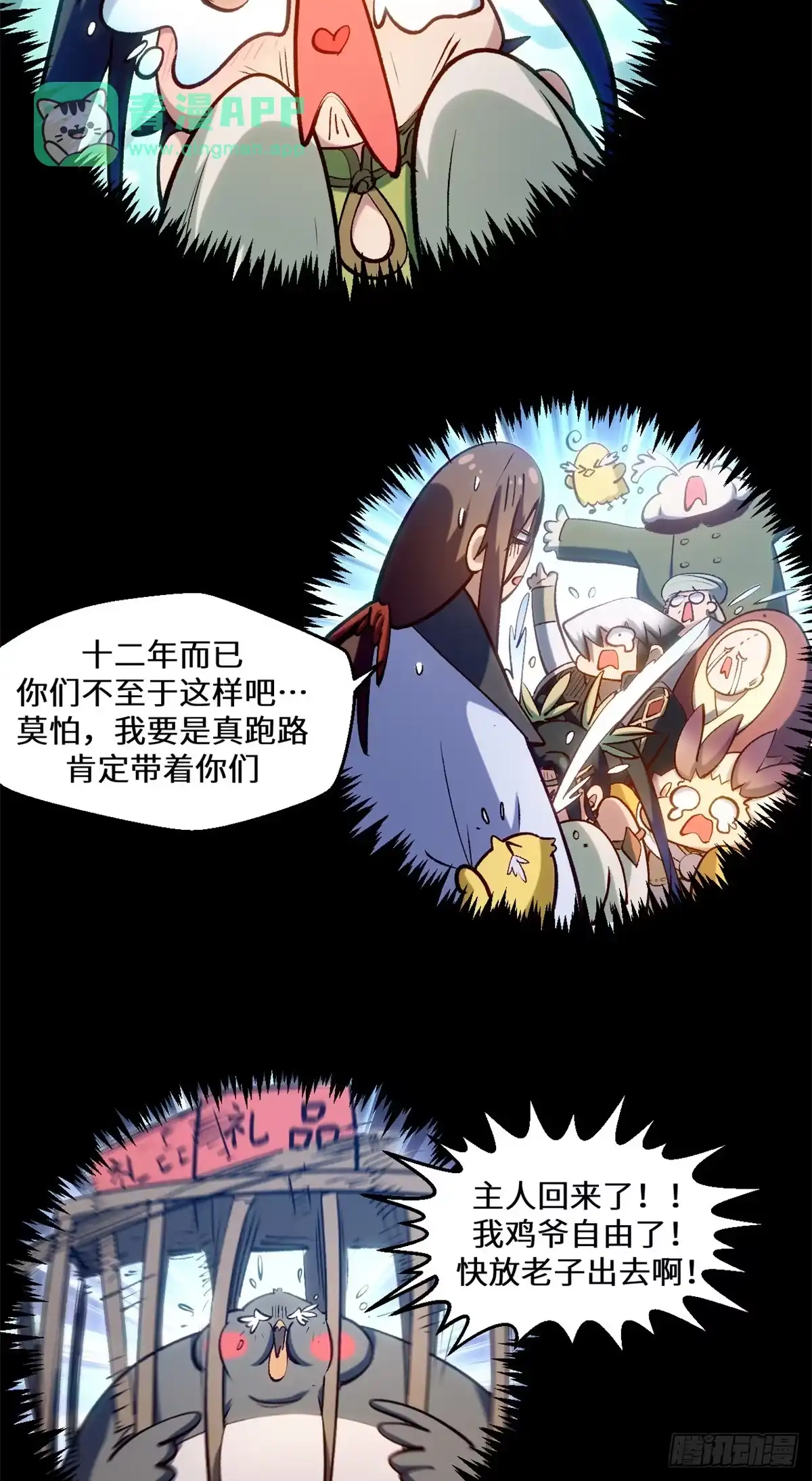 271开卷！-顶级气运，悄悄修炼千年-星空社（第10张）