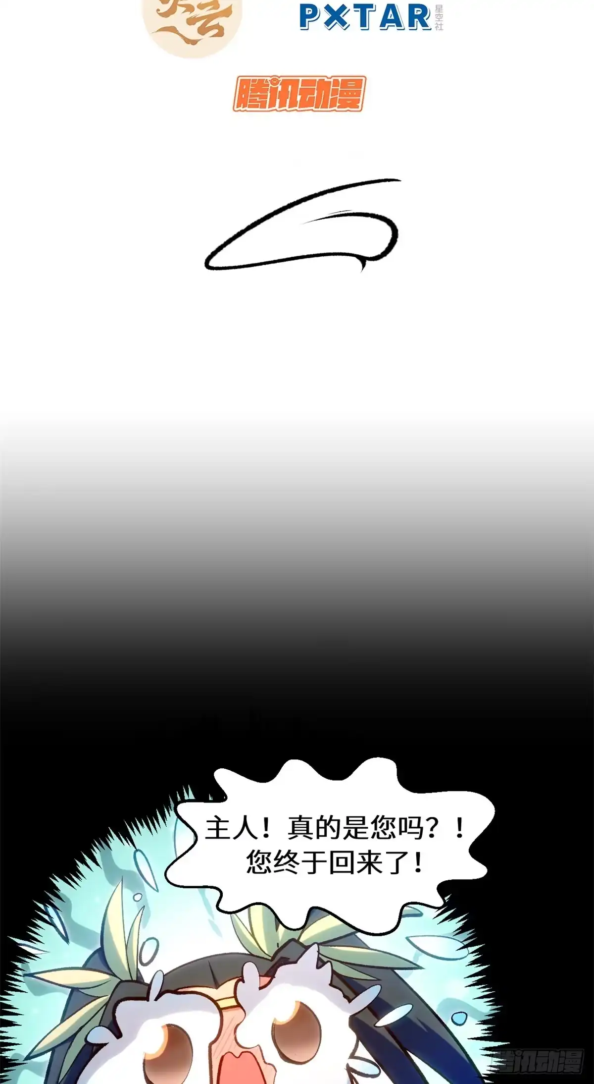 271开卷！-顶级气运，悄悄修炼千年-星空社（第9张）