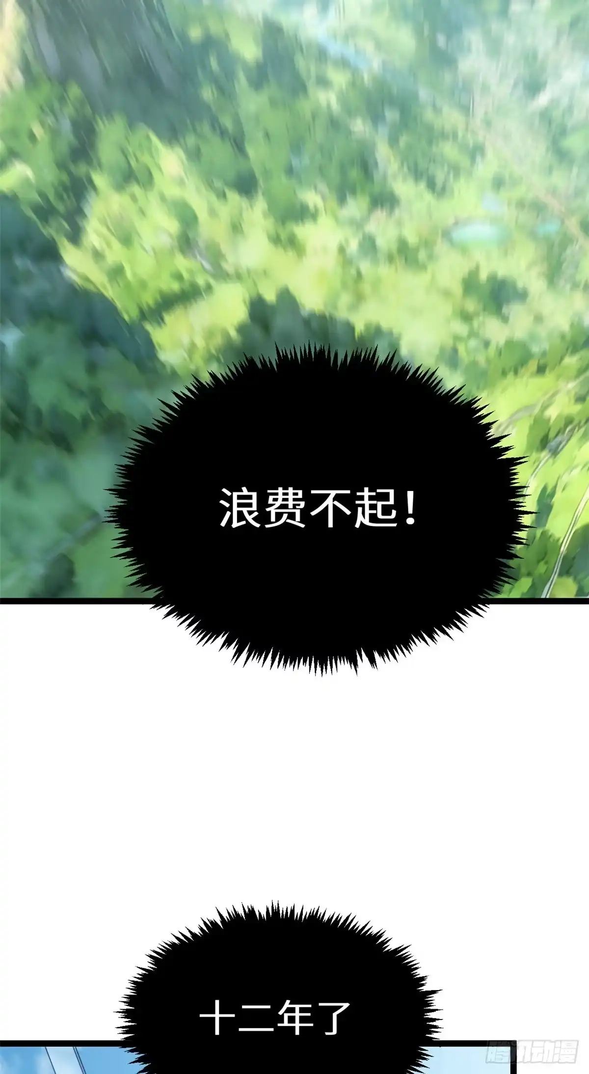 271开卷！-顶级气运，悄悄修炼千年-星空社（第3张）