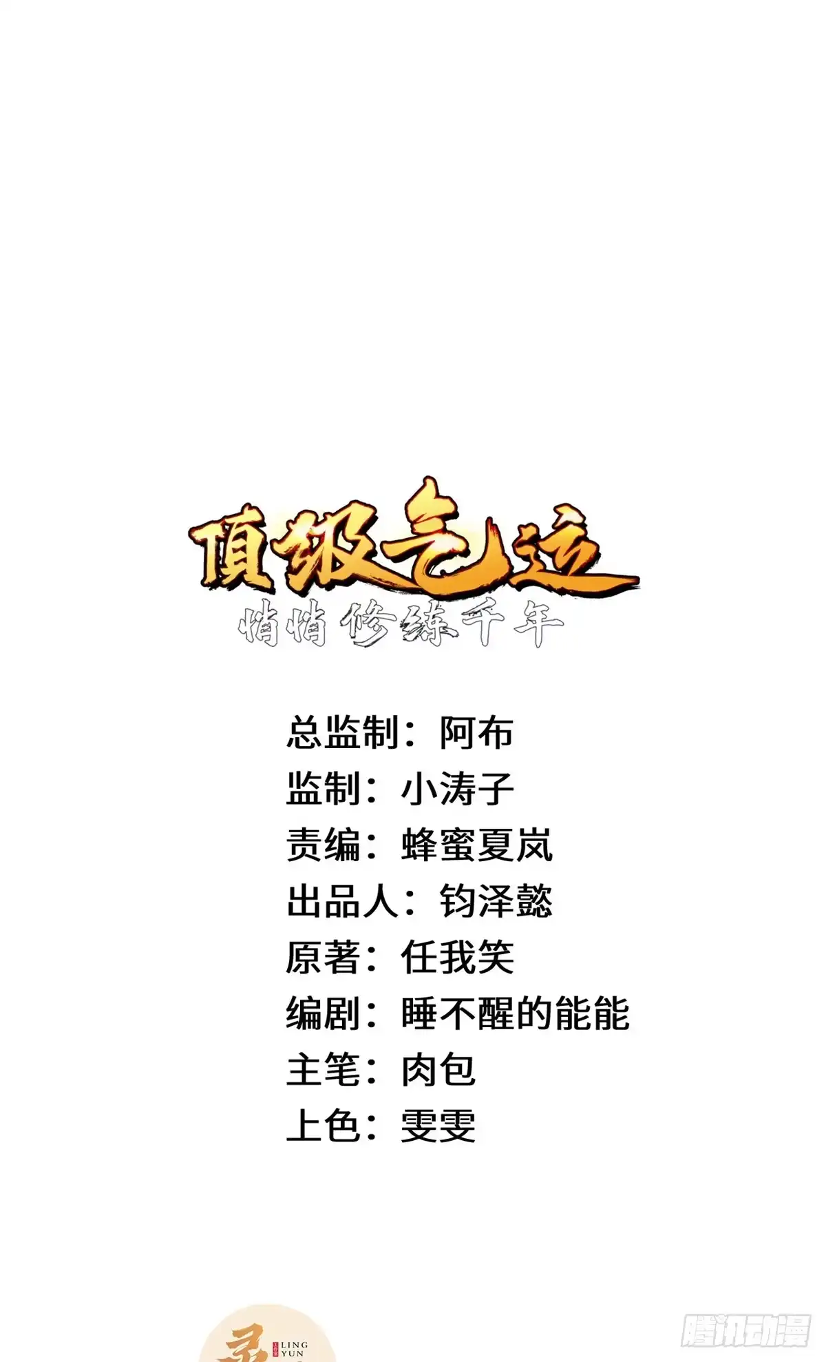 271开卷！-顶级气运，悄悄修炼千年-星空社（第8张）