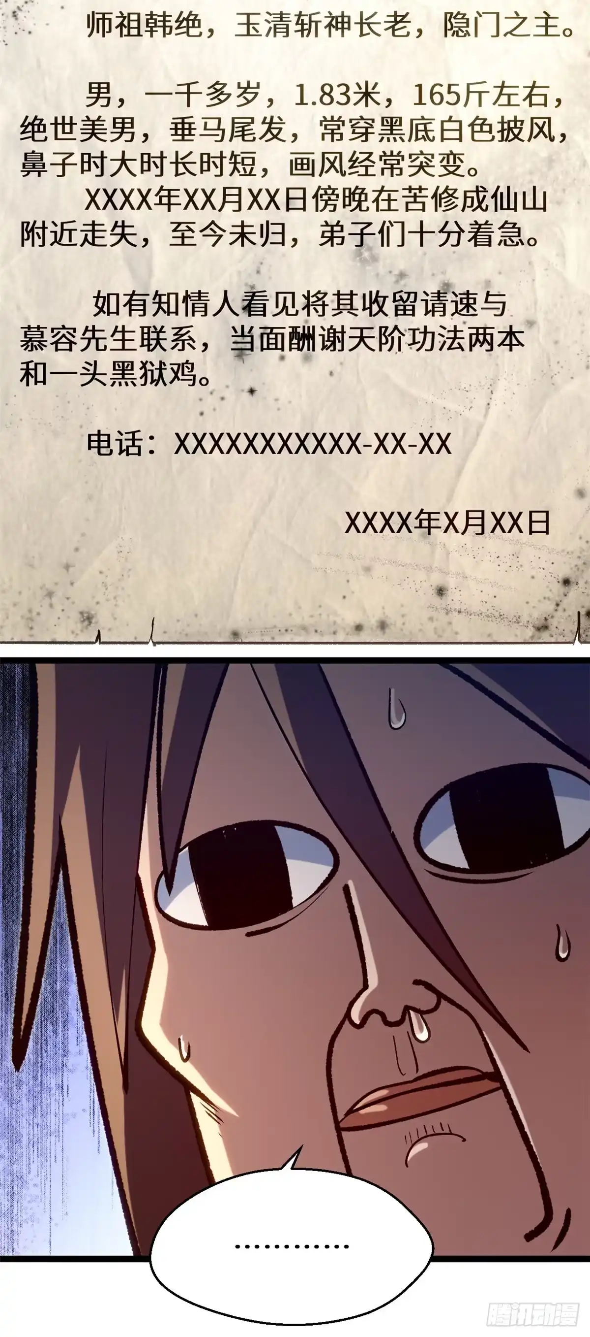 271开卷！-顶级气运，悄悄修炼千年-星空社（第7张）