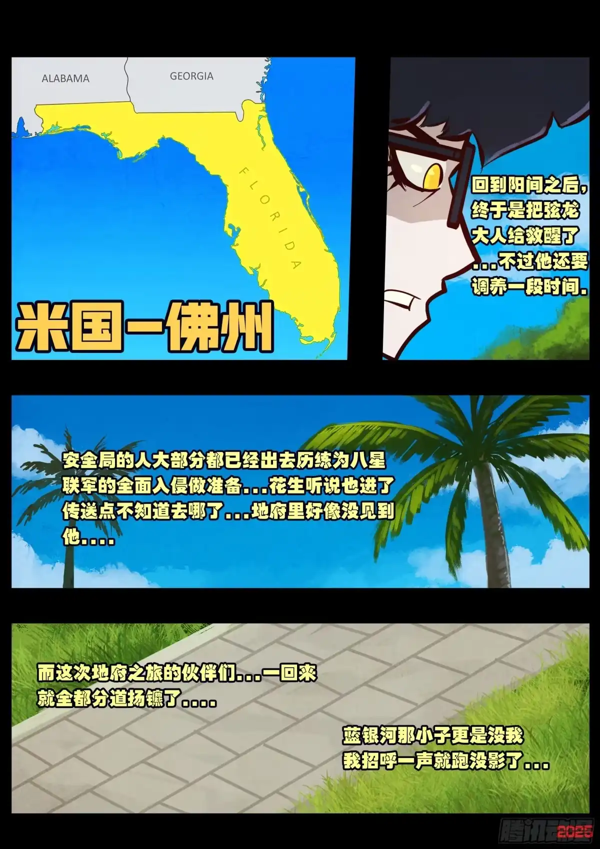 第424集-地球尽头-七度魚（第1张）