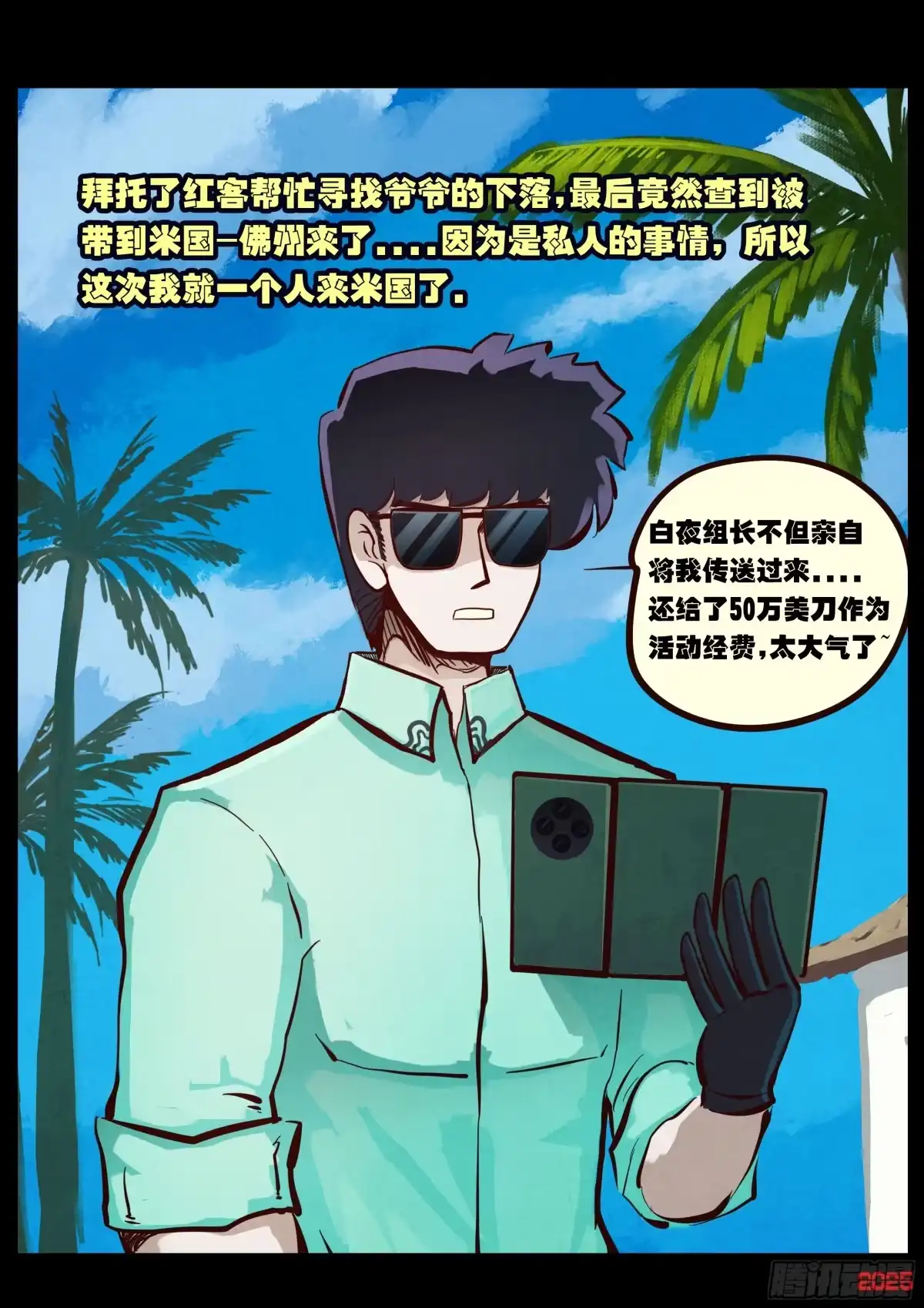 第424集-地球尽头-七度魚（第2张）