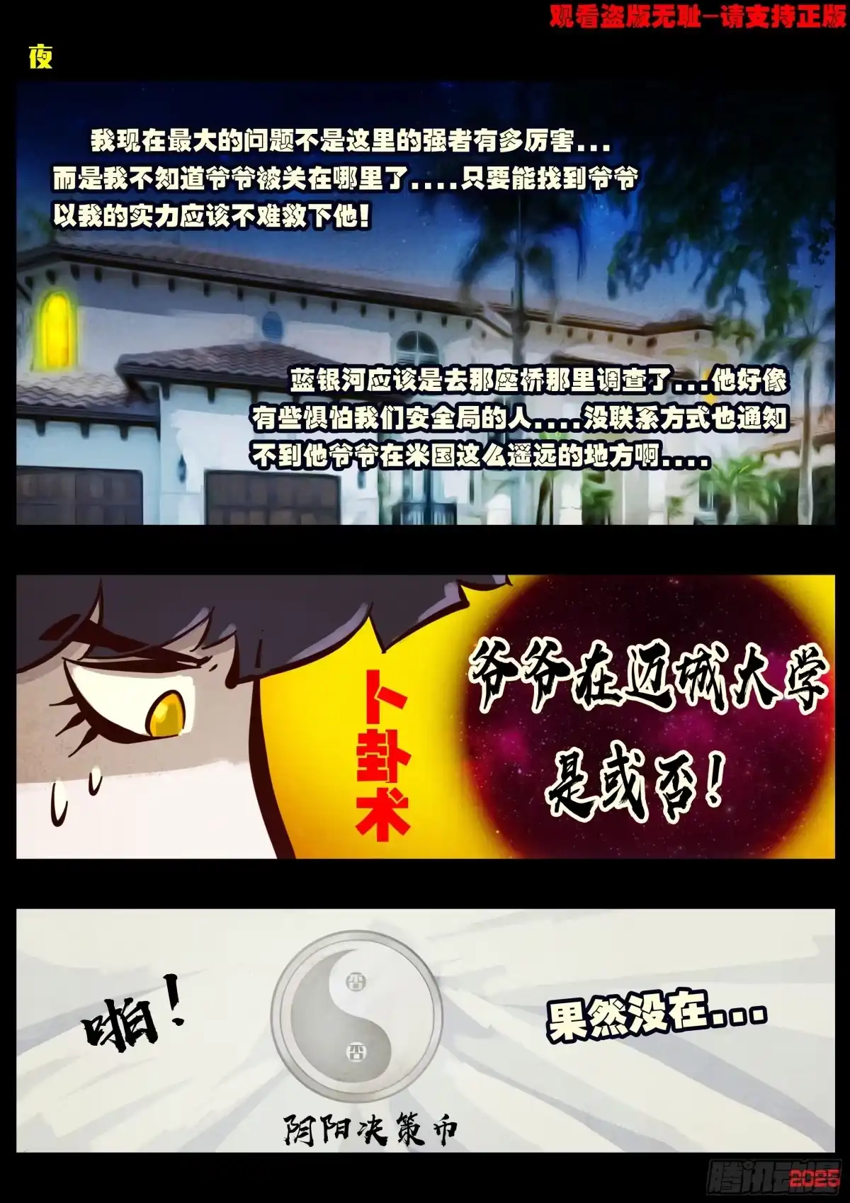 第425集-地球尽头-七度魚（第1张）