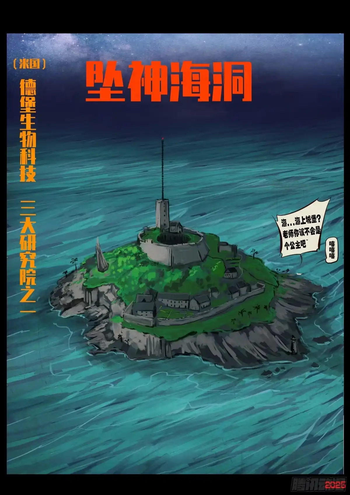 第427集-地球尽头-七度魚（第1张）