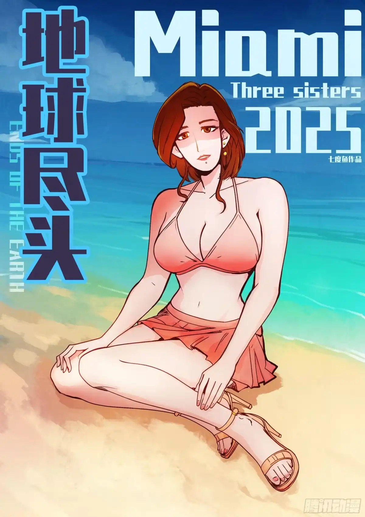 第429集-地球尽头-七度魚（第1张）