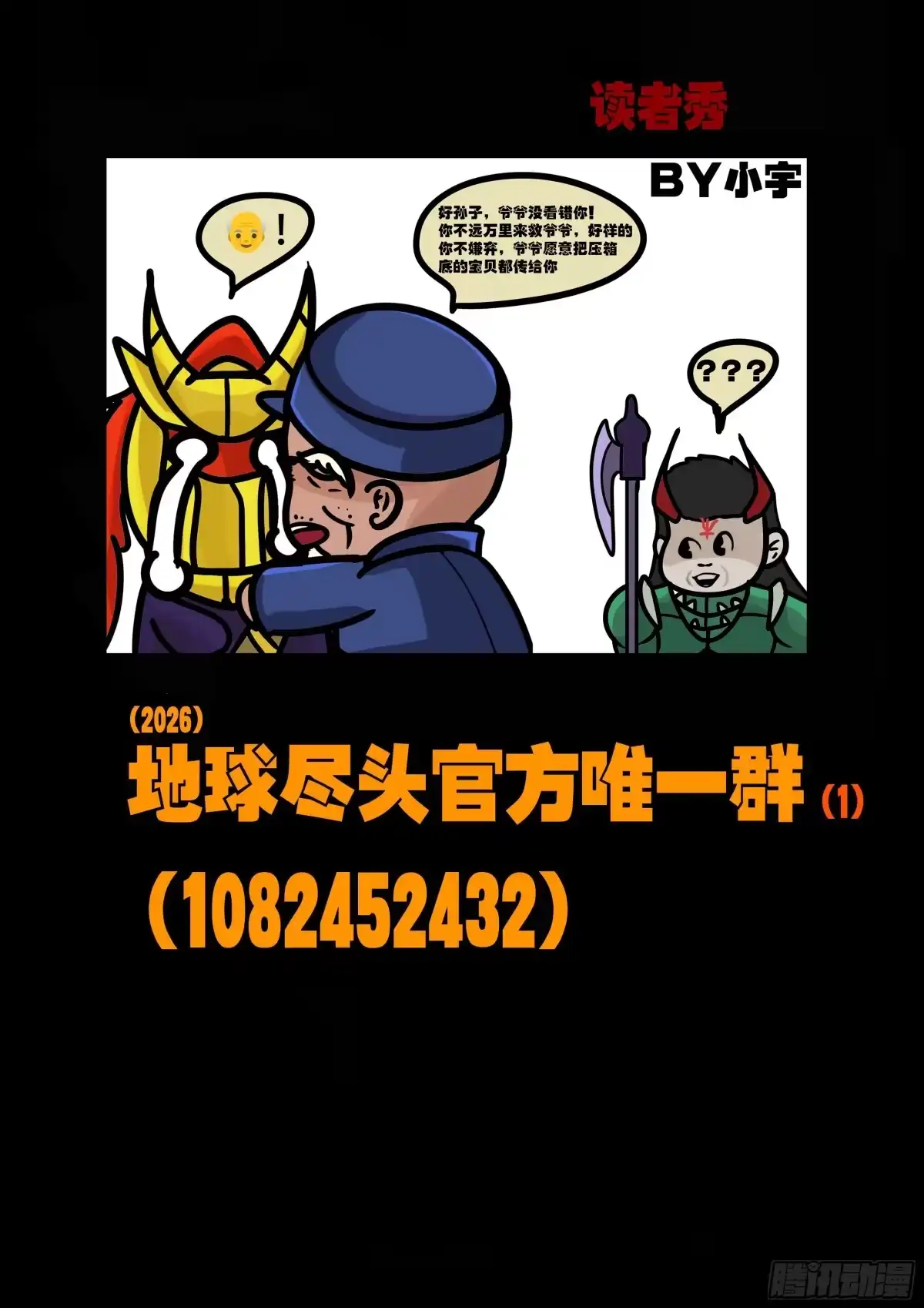 471集-地球尽头-七度魚（第15张）