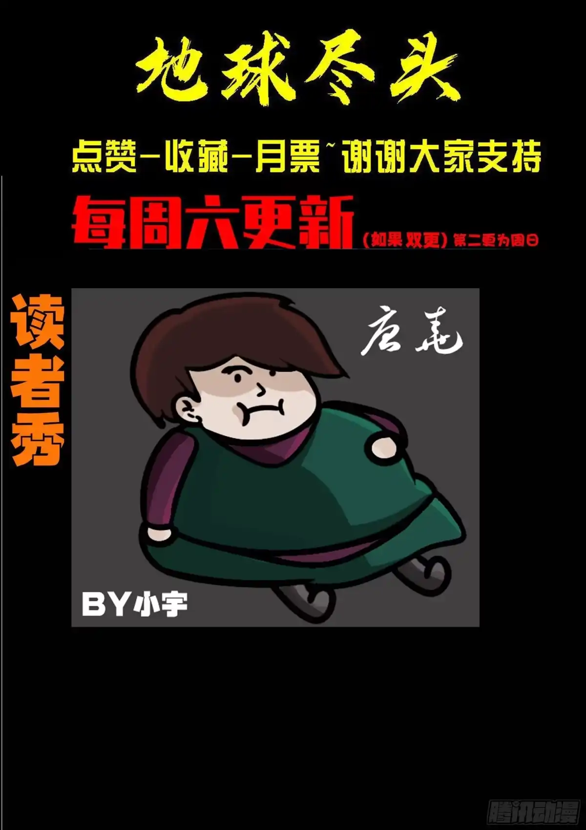 471集-地球尽头-七度魚（第16张）