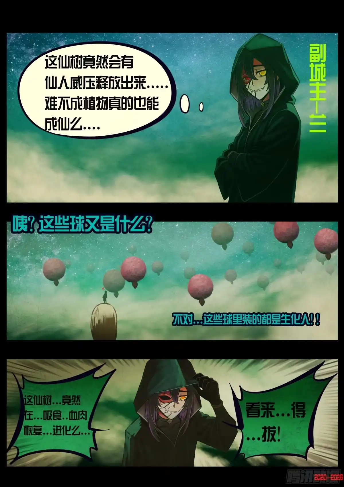 475集-地球尽头-七度魚（第1张）