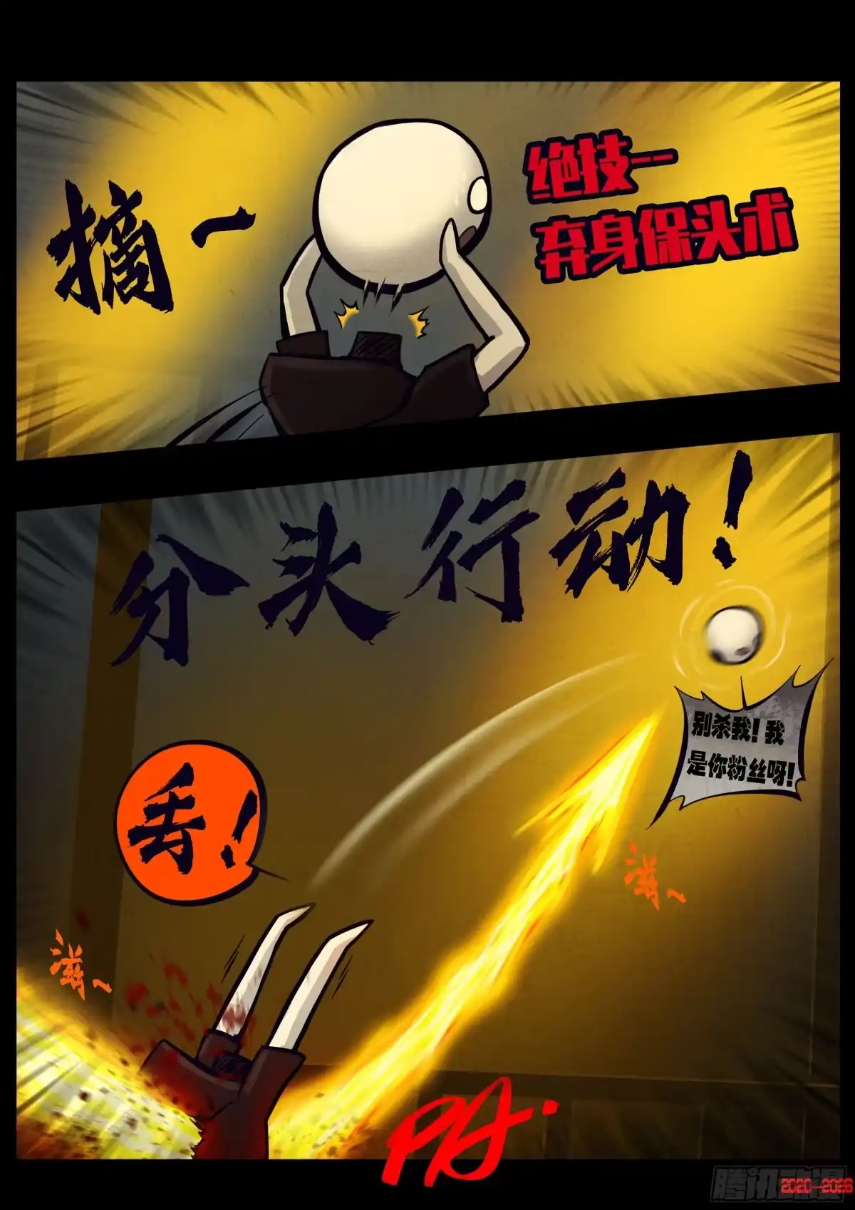 482集-地球尽头-七度魚（第2张）