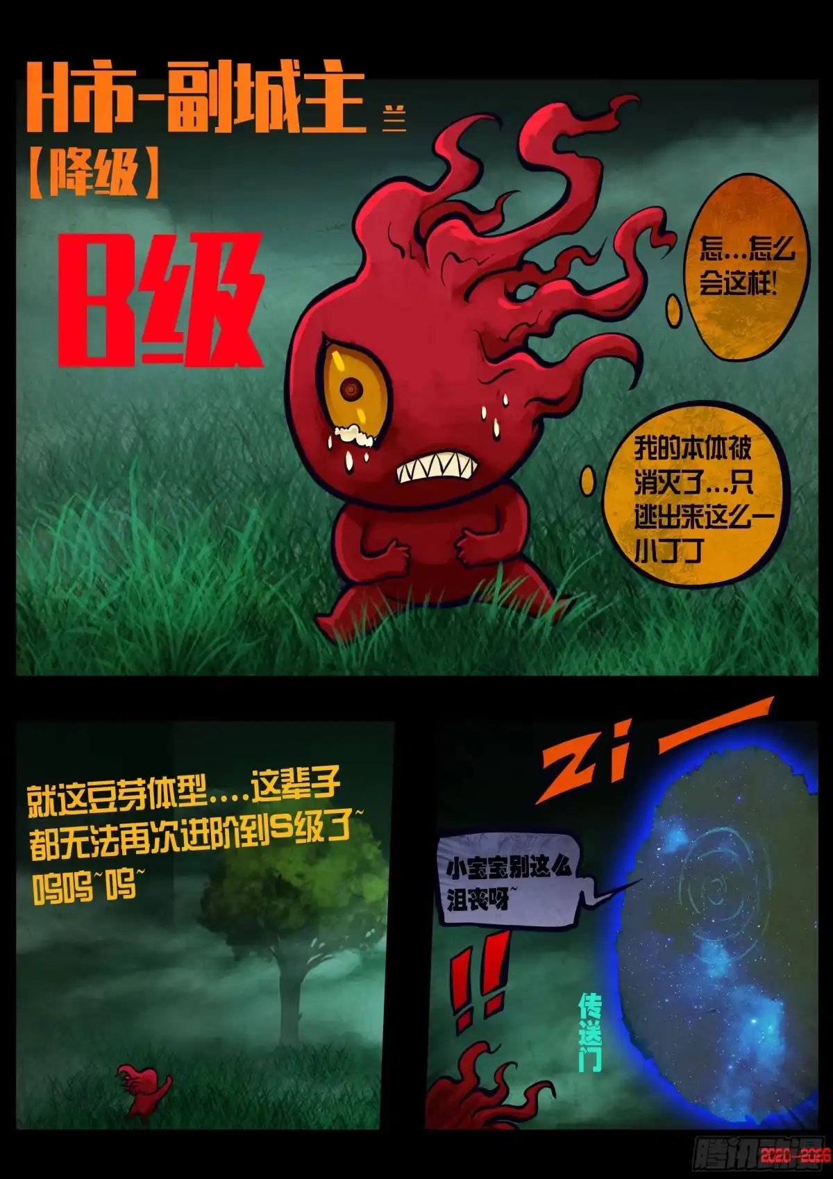 488集-地球尽头-七度魚（第2张）