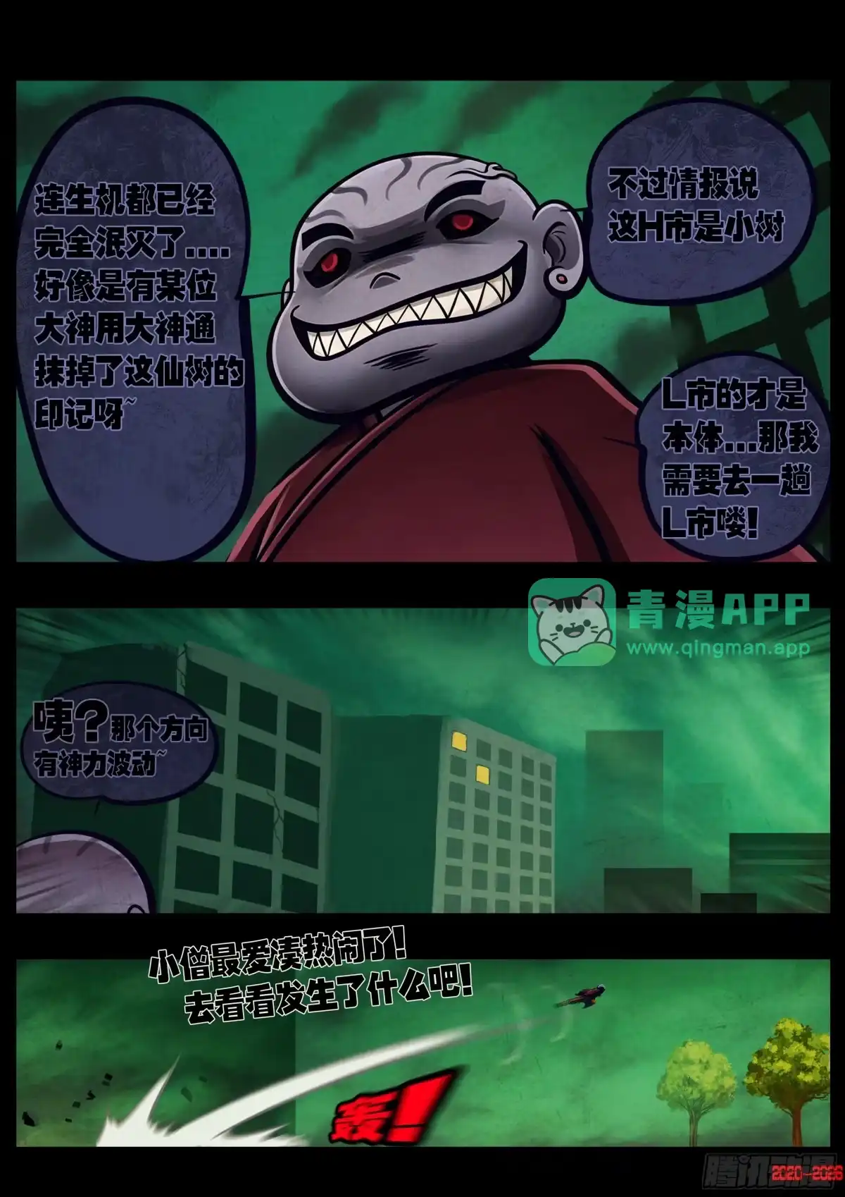 488集-地球尽头-七度魚（第5张）