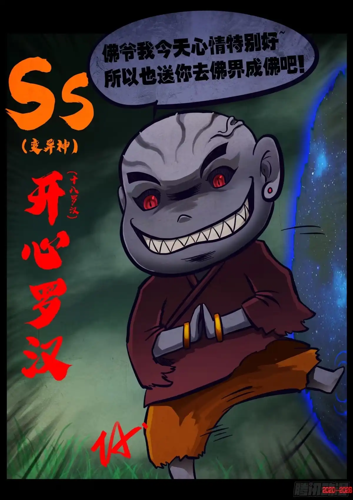 488集-地球尽头-七度魚（第3张）