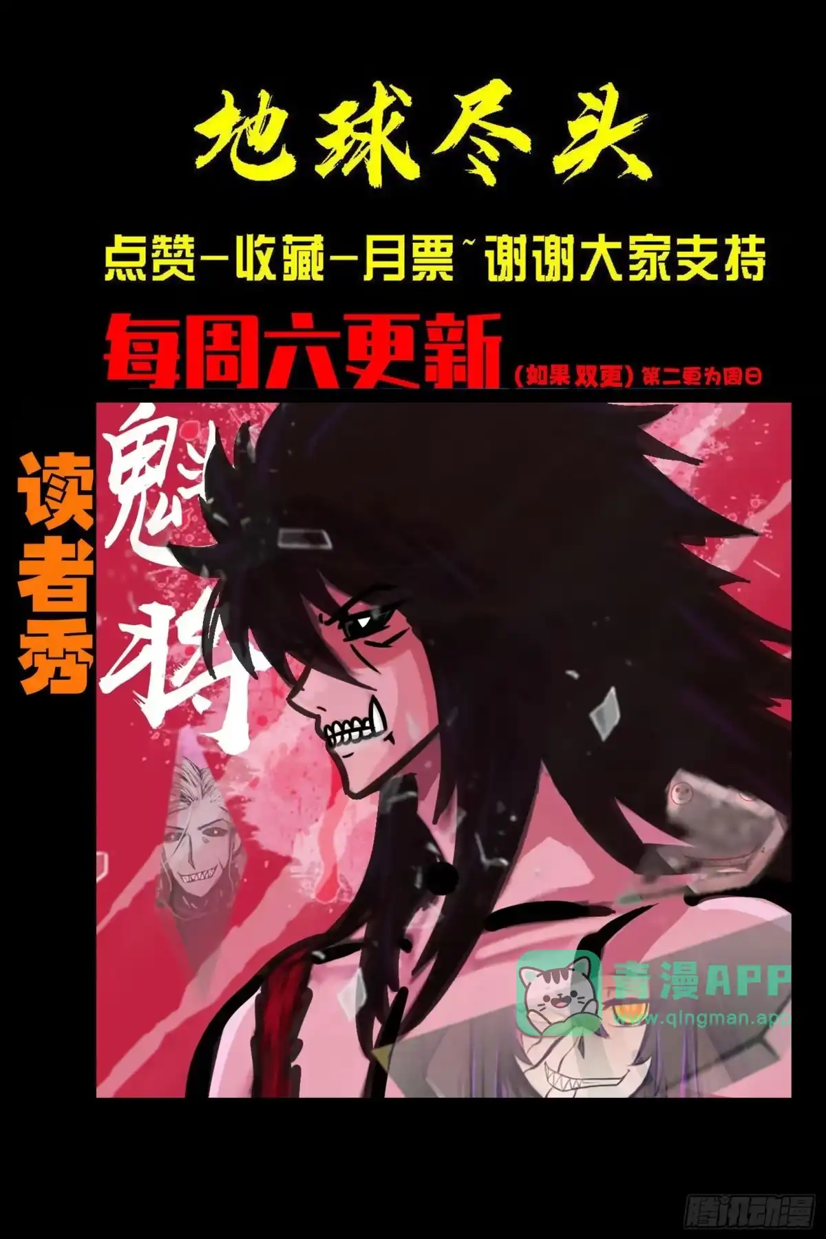 489集-地球尽头-七度魚（第15张）