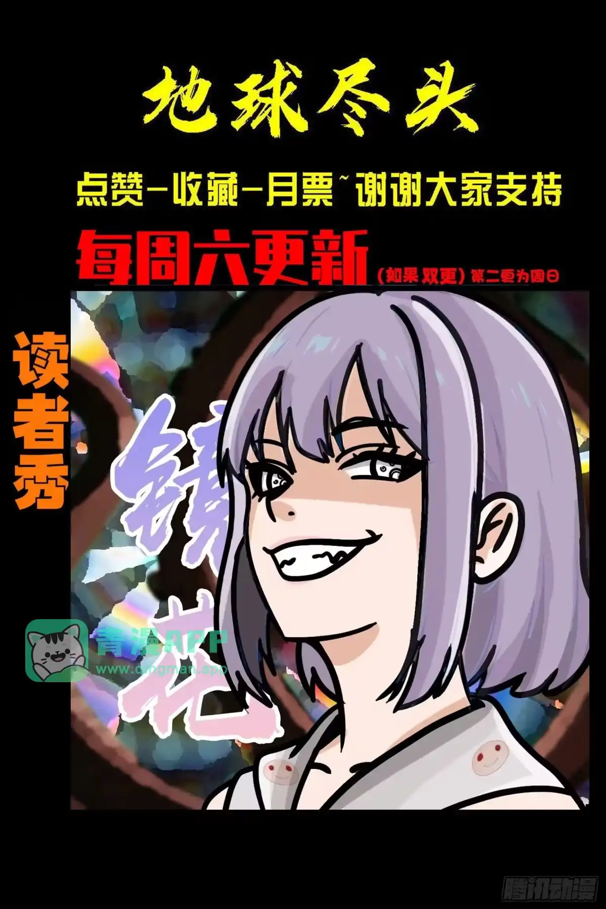 490集-地球尽头-七度魚（第15张）