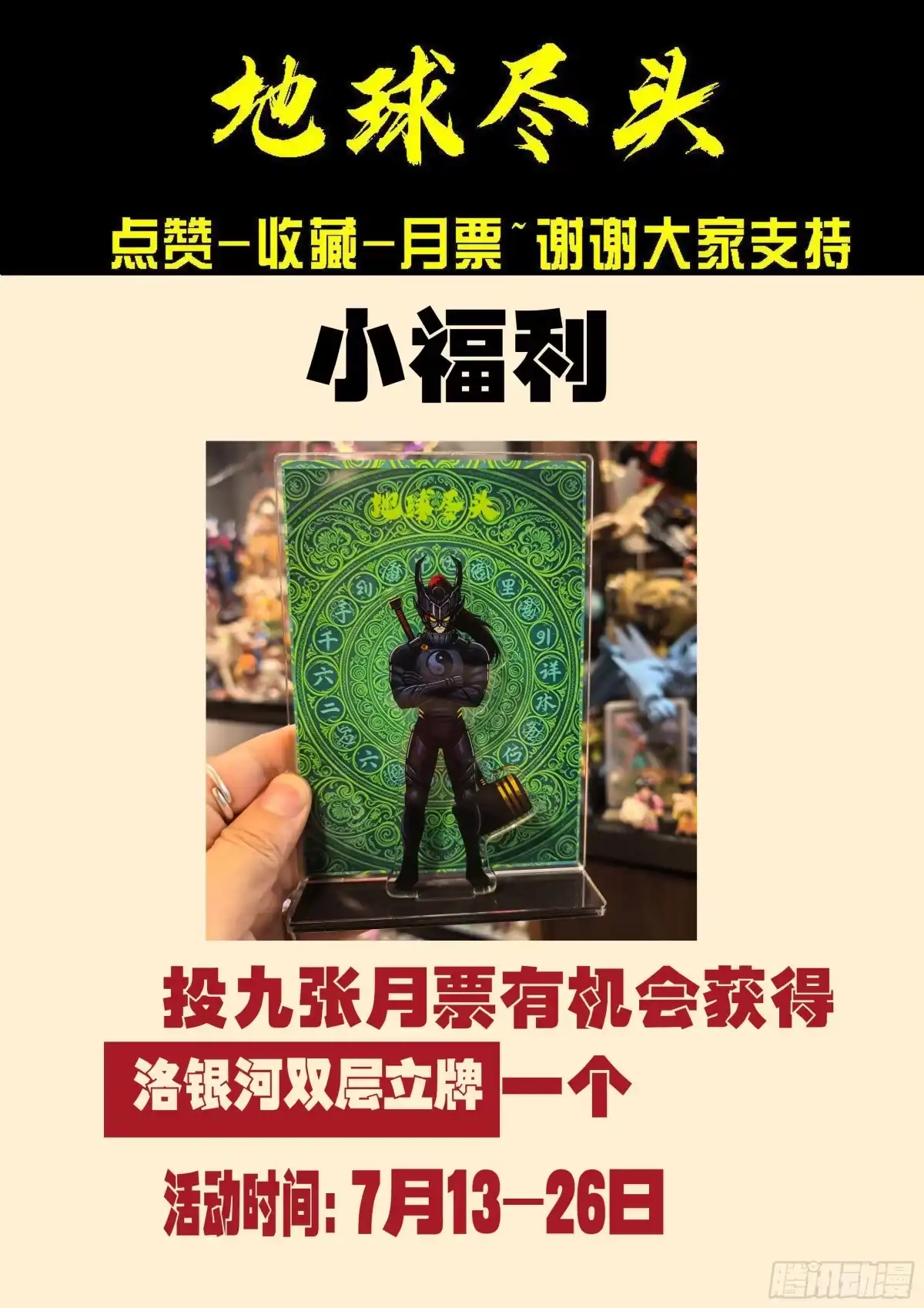 490集-地球尽头-七度魚（第14张）