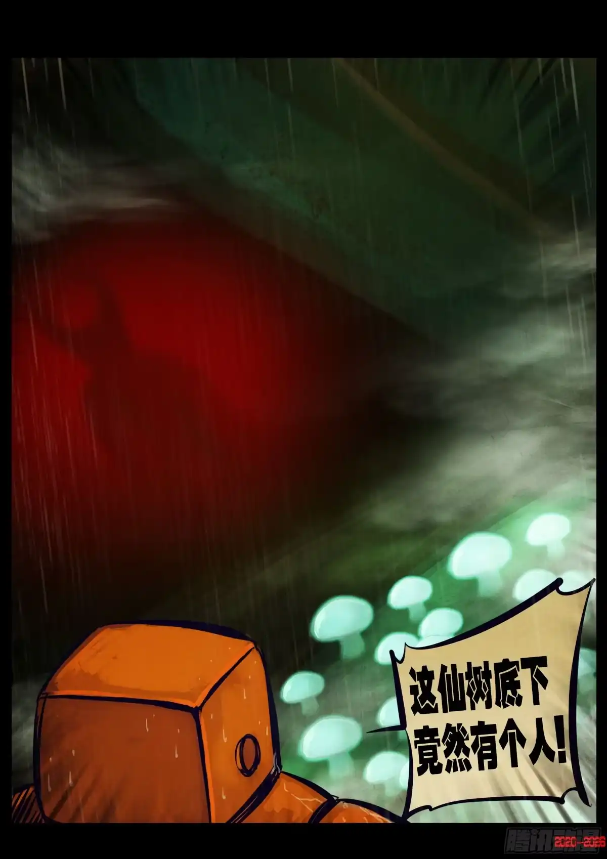 492集-地球尽头-七度魚（第1张）
