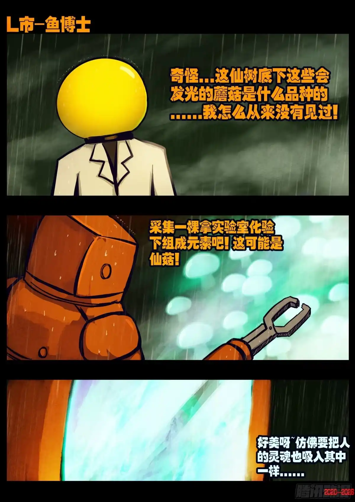 492集-地球尽头-七度魚（第2张）