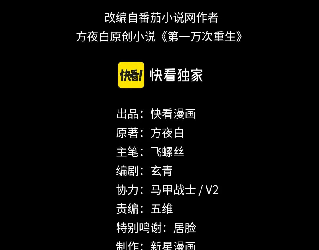 第一话重生一万次在遇初恋-第一万次重生-新星漫画Star_Comics（第2张）