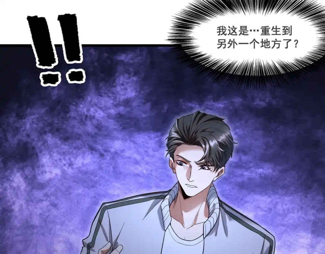 第二话怎么就欺负你不欺负别人？-第一万次重生-新星漫画Star_Comics（第9张）