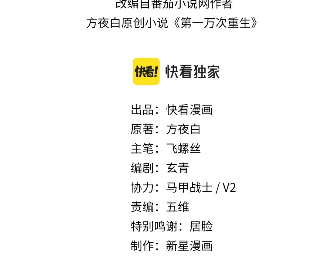 3-第一万次重生-新星漫画Star_Comics（第2张）