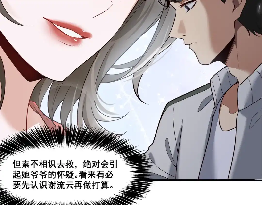 第五话-第一万次重生-新星漫画Star_Comics（第2张）