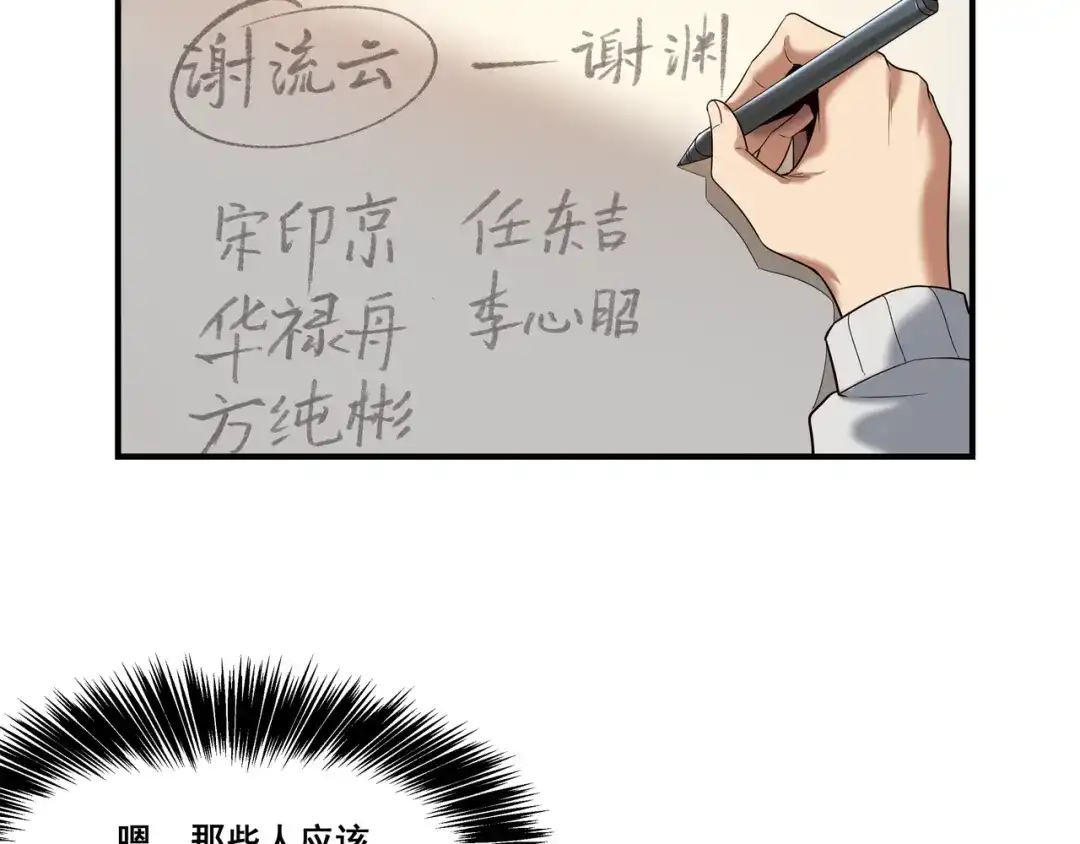 第五话-第一万次重生-新星漫画Star_Comics（第4张）