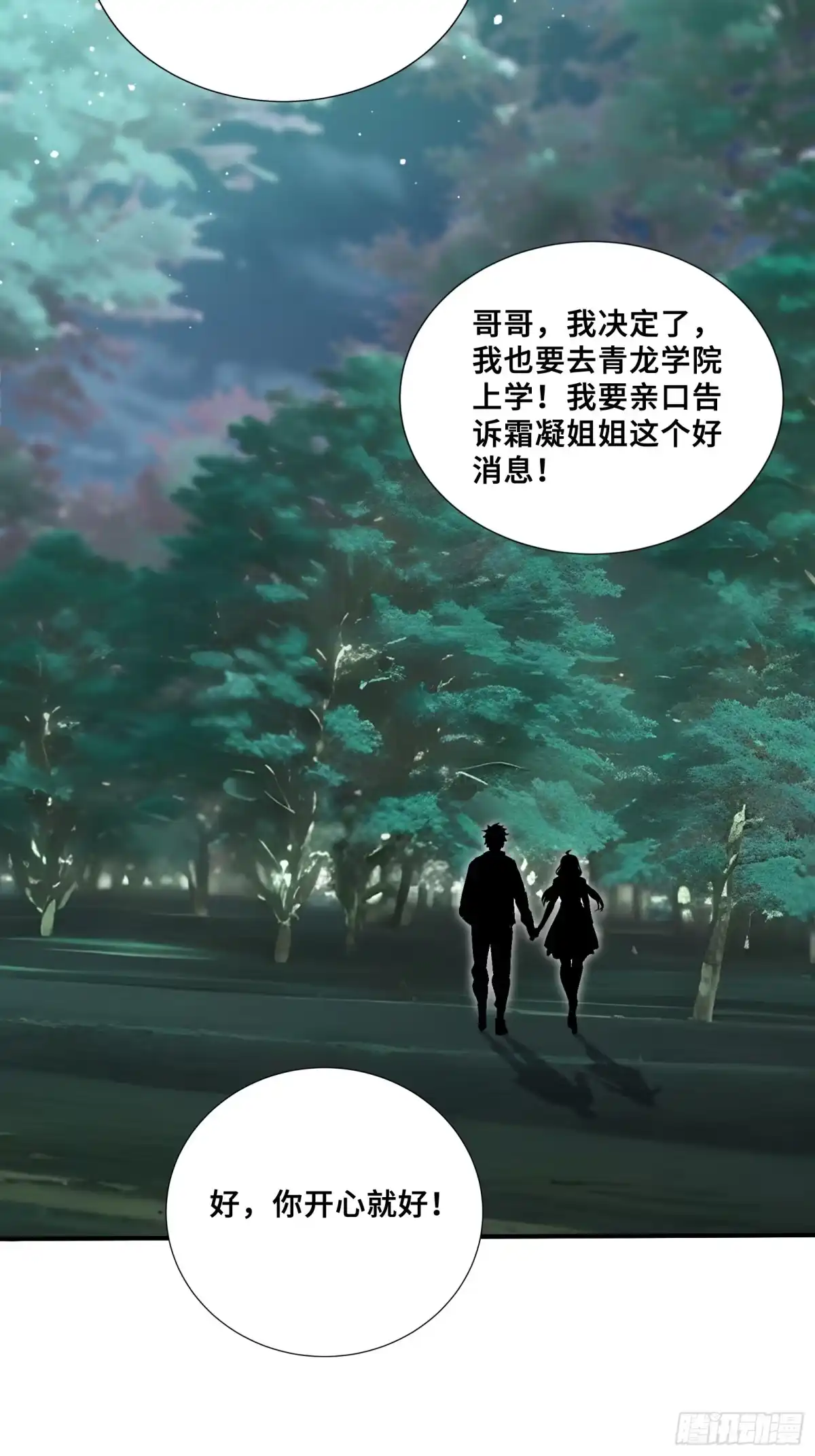 98消星计划-第一御兽师-触手动漫（第18张）