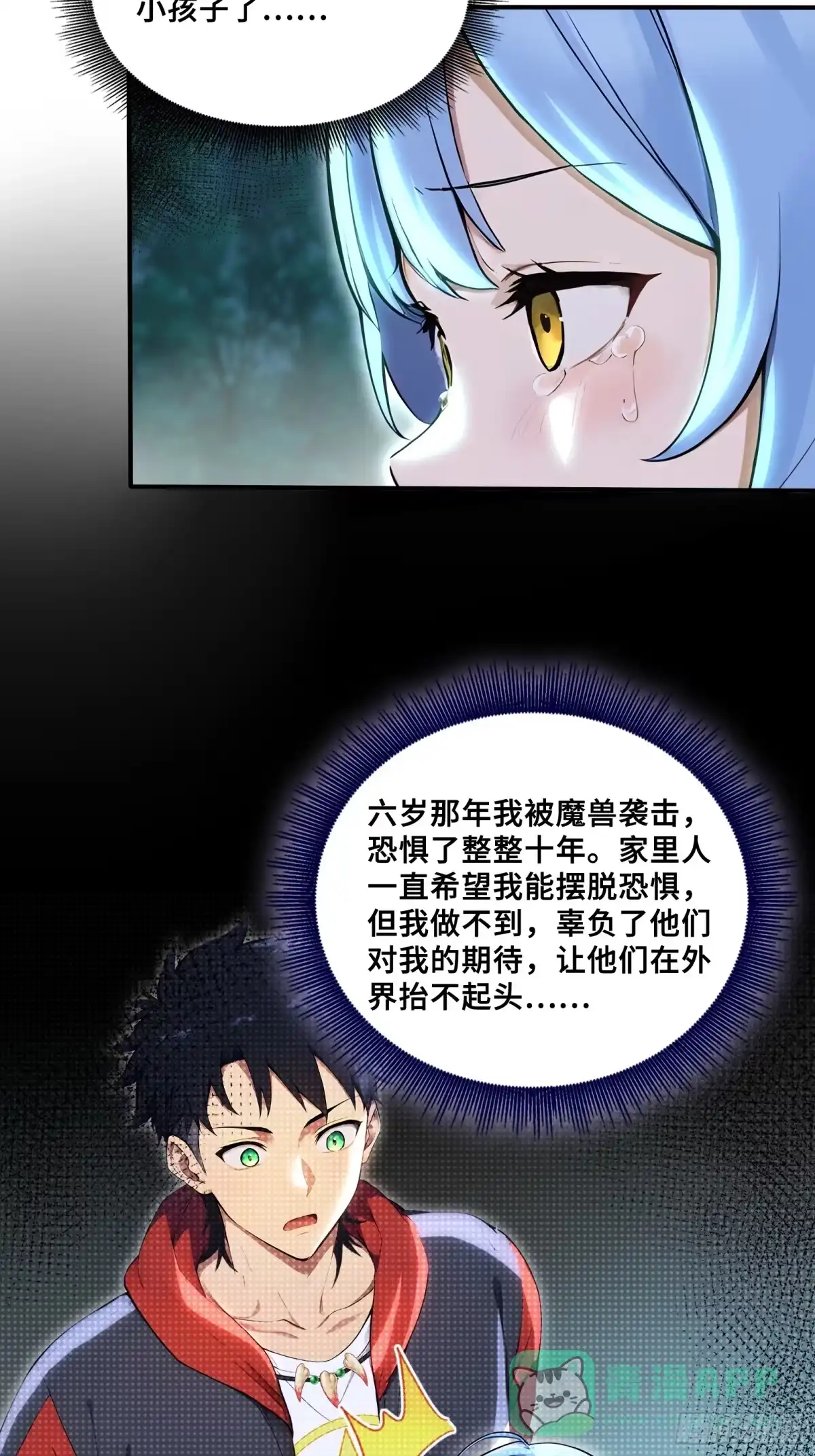 98消星计划-第一御兽师-触手动漫（第6张）