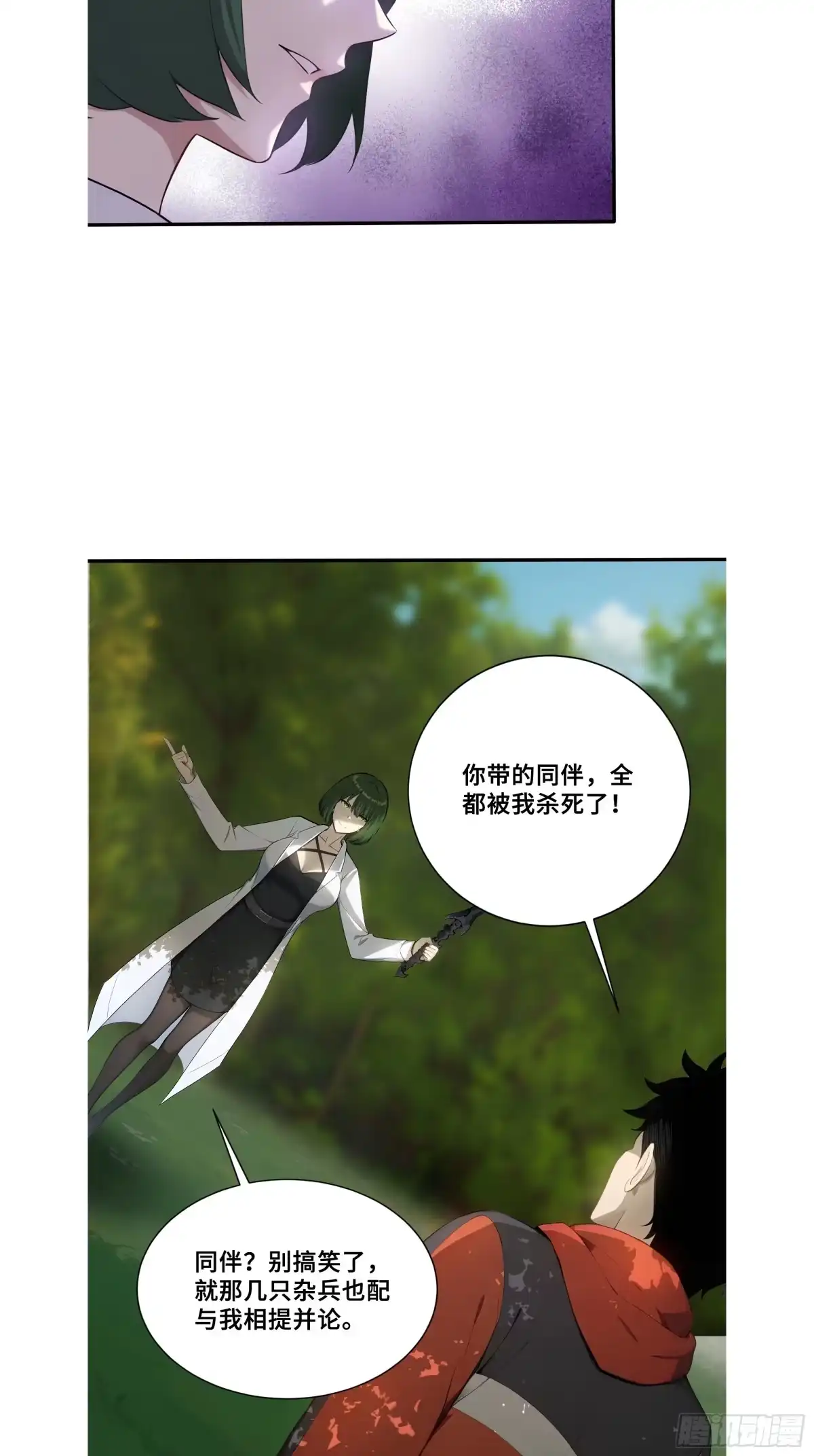 100孤岛绝境-第一御兽师-触手动漫（第14张）
