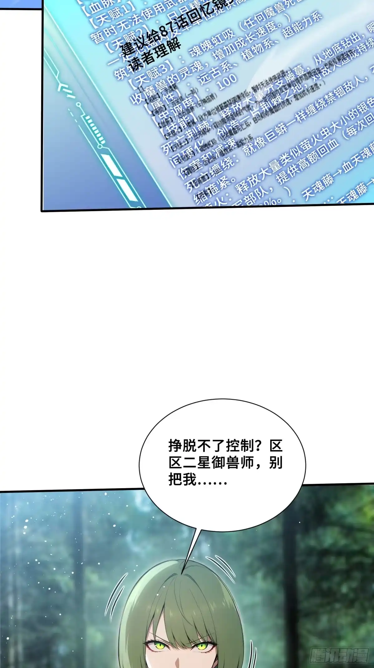 101再入悬崖-第一御兽师-触手动漫（第4张）