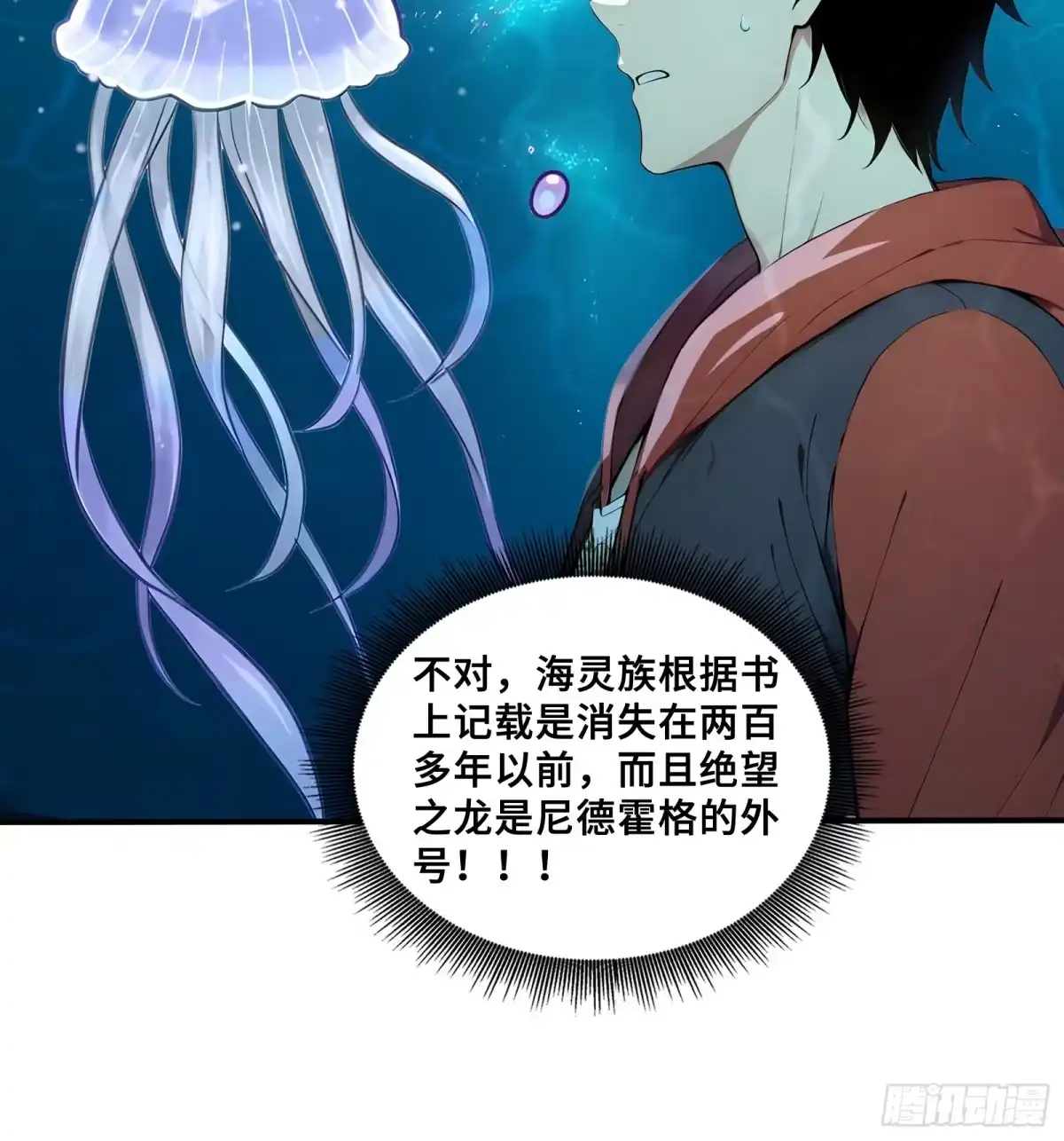 104尸化海灵王-第一御兽师-触手动漫（第14张）