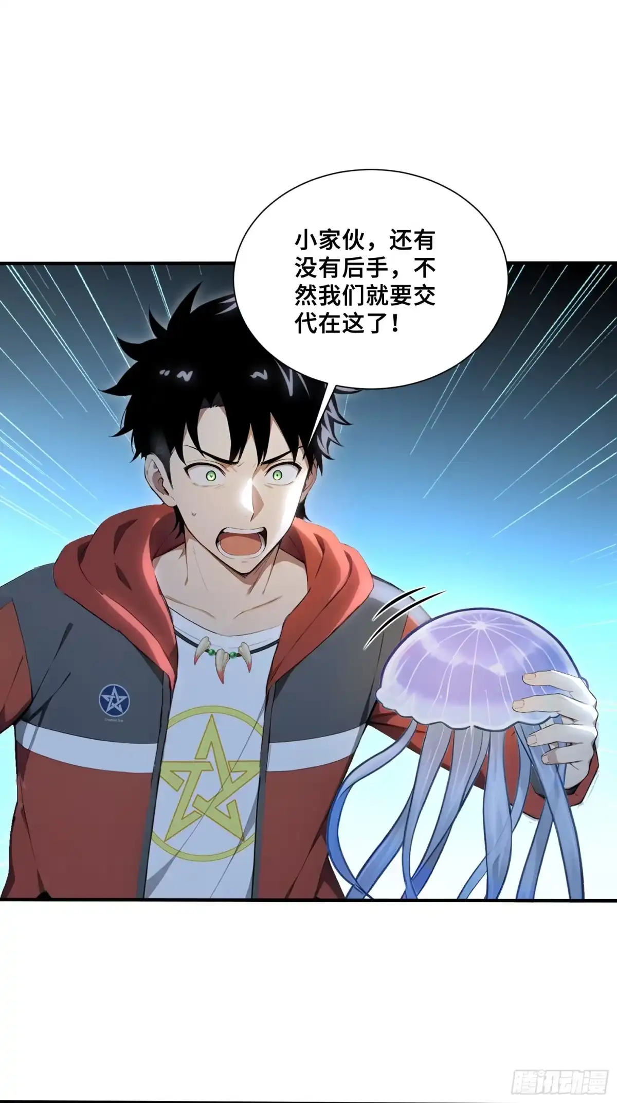 105王座之间-第一御兽师-触手动漫（第21张）