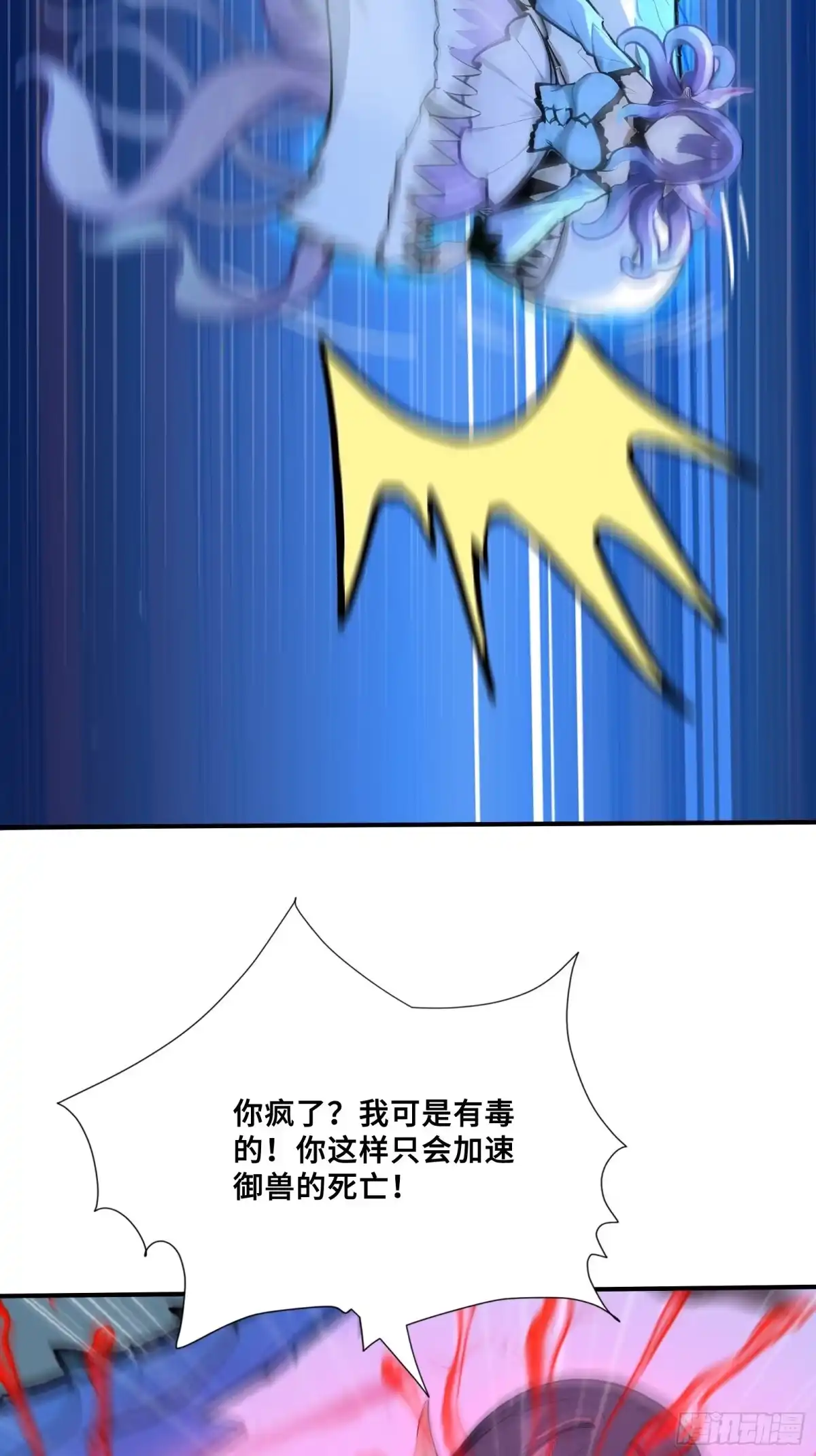 110潮汐之眼-第一御兽师-触手动漫（第11张）