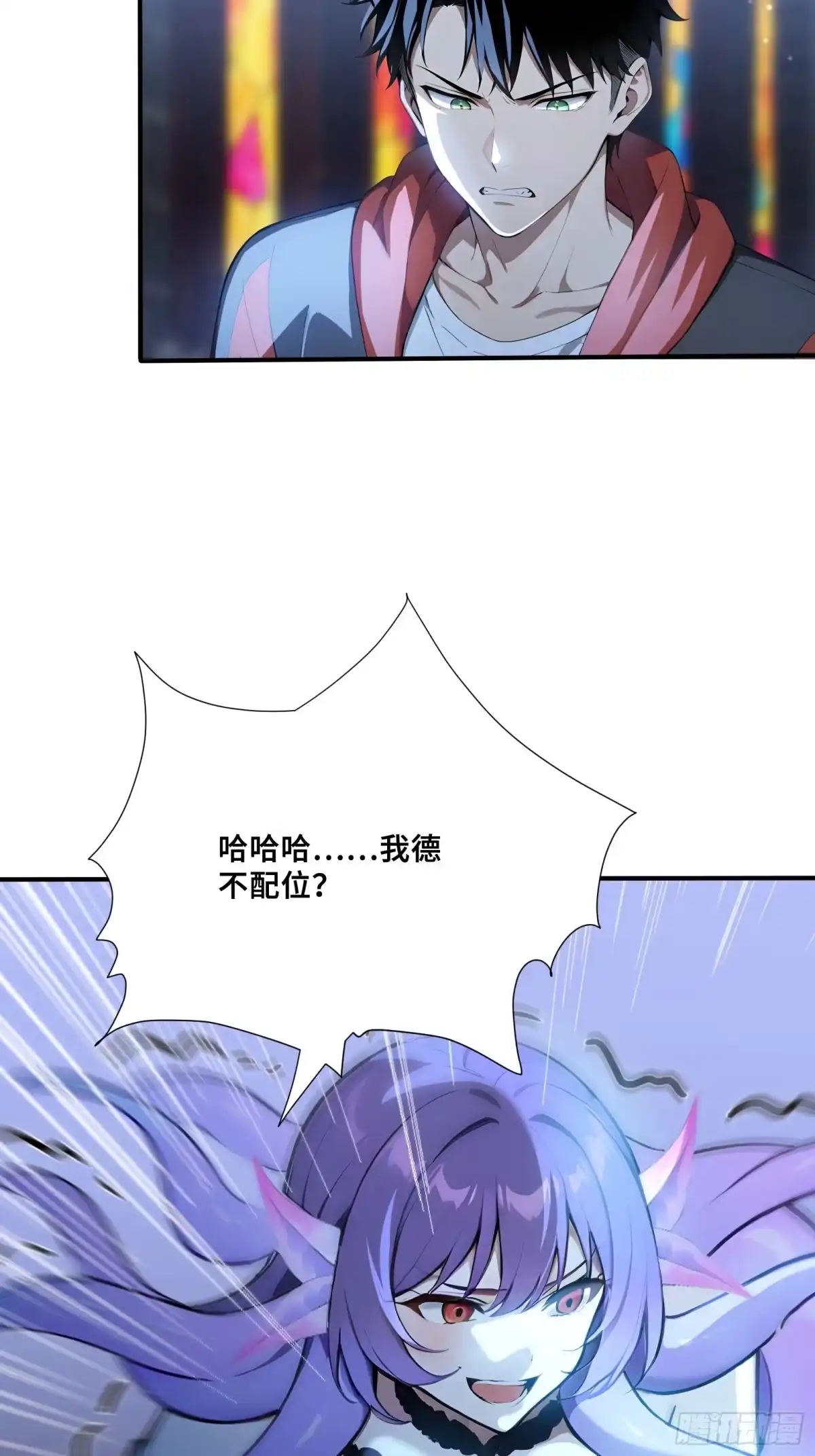 110潮汐之眼-第一御兽师-触手动漫（第25张）
