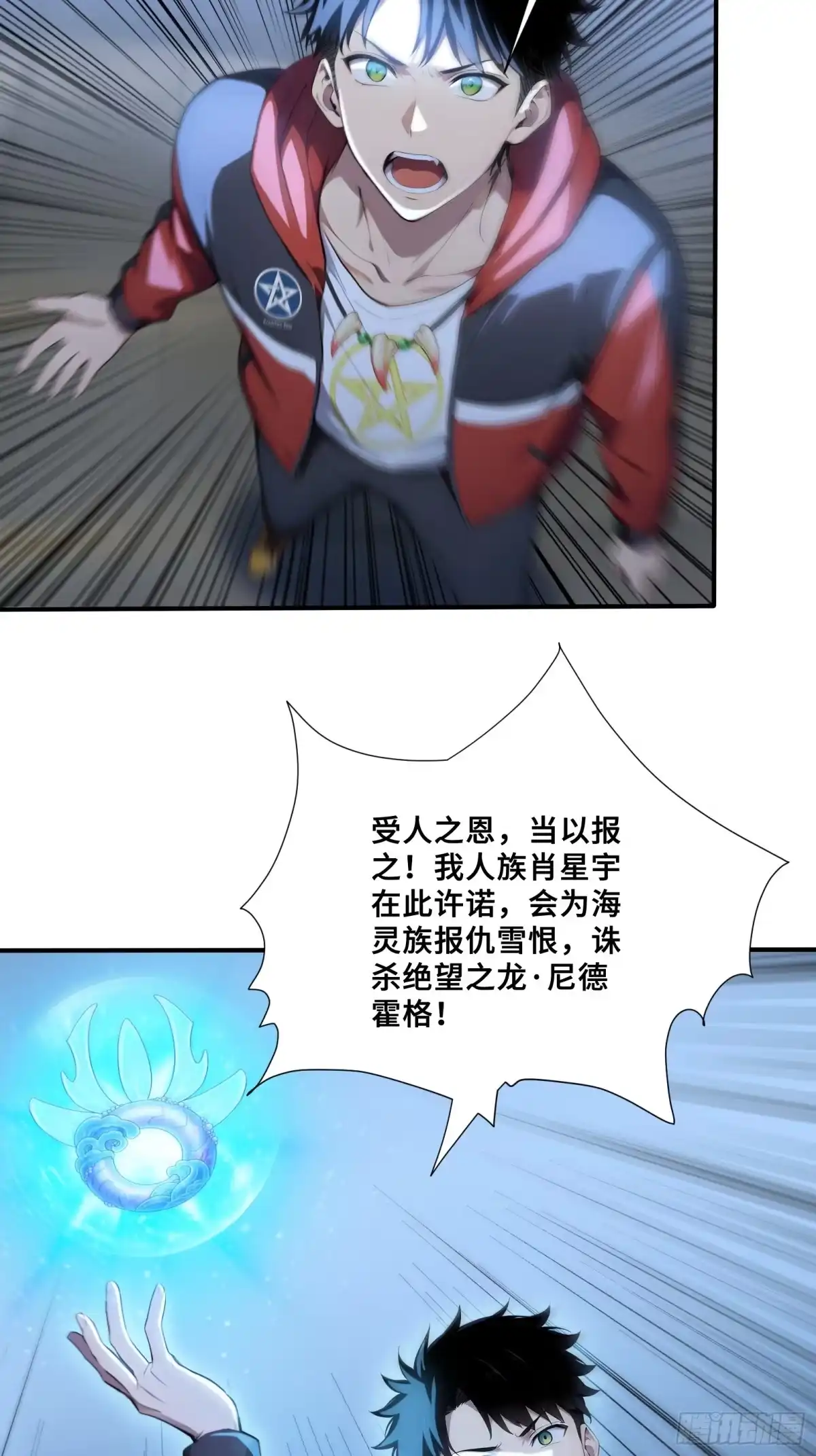 110潮汐之眼-第一御兽师-触手动漫（第43张）