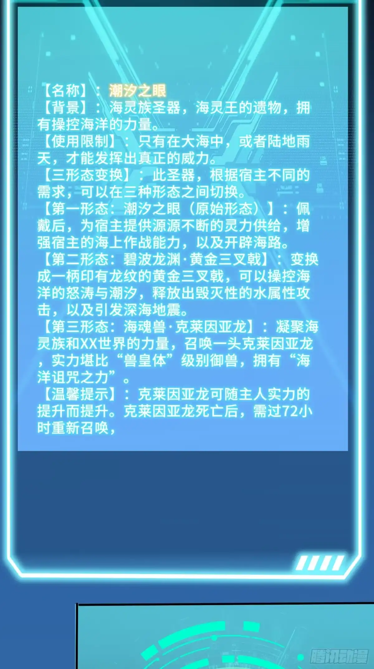 110潮汐之眼-第一御兽师-触手动漫（第49张）