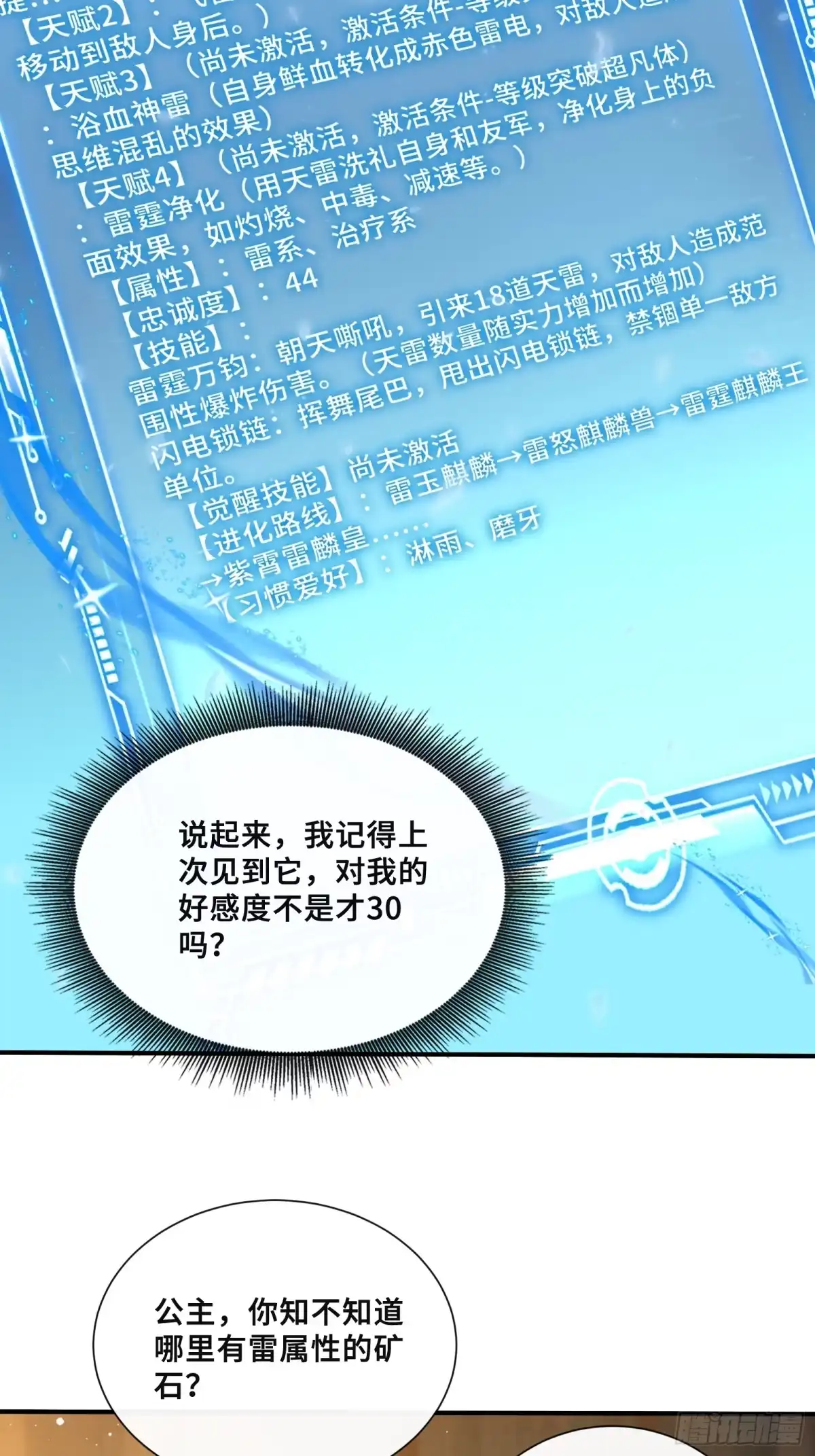 112谢家宏愿-第一御兽师-触手动漫（第11张）
