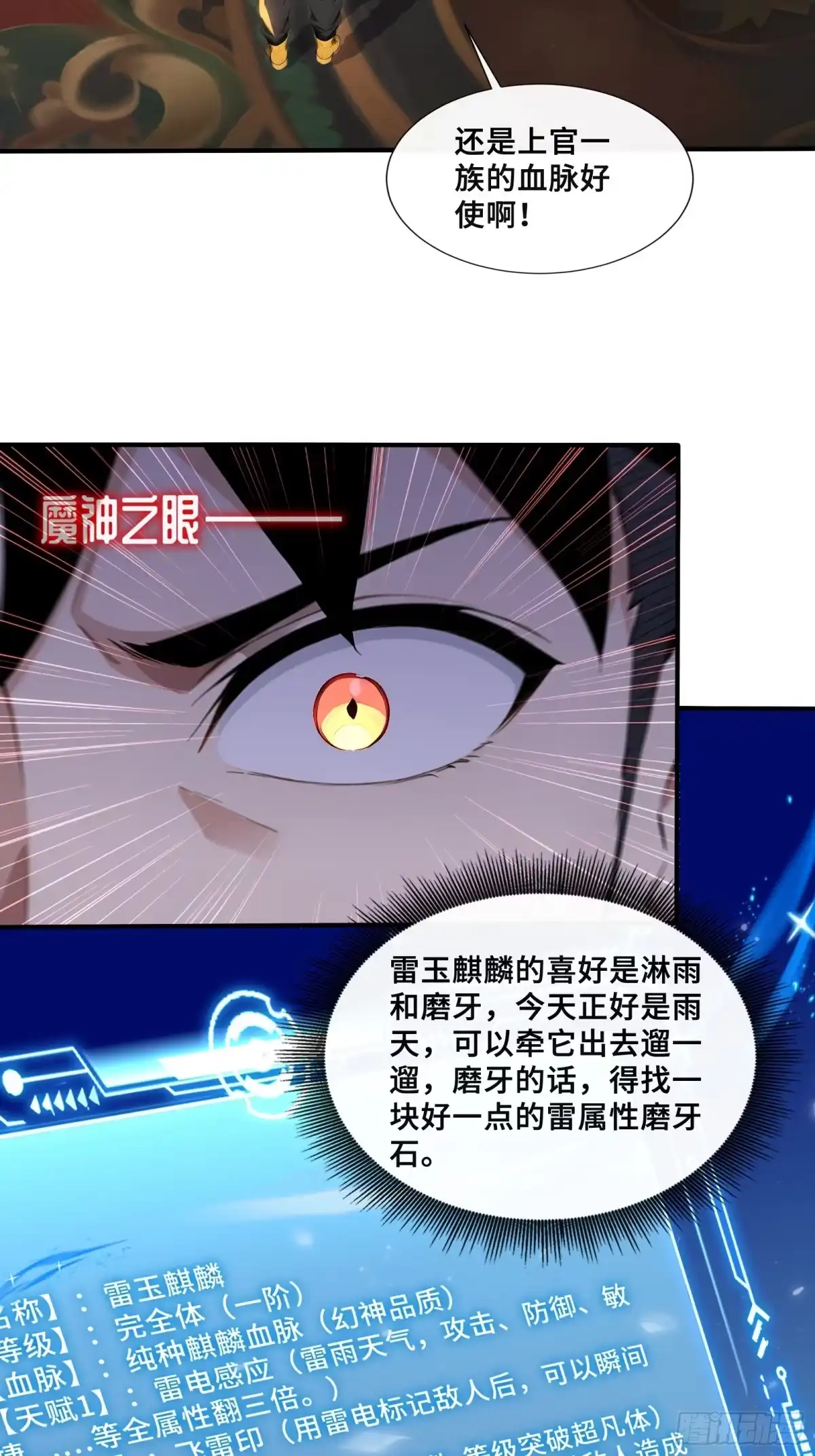 112谢家宏愿-第一御兽师-触手动漫（第10张）