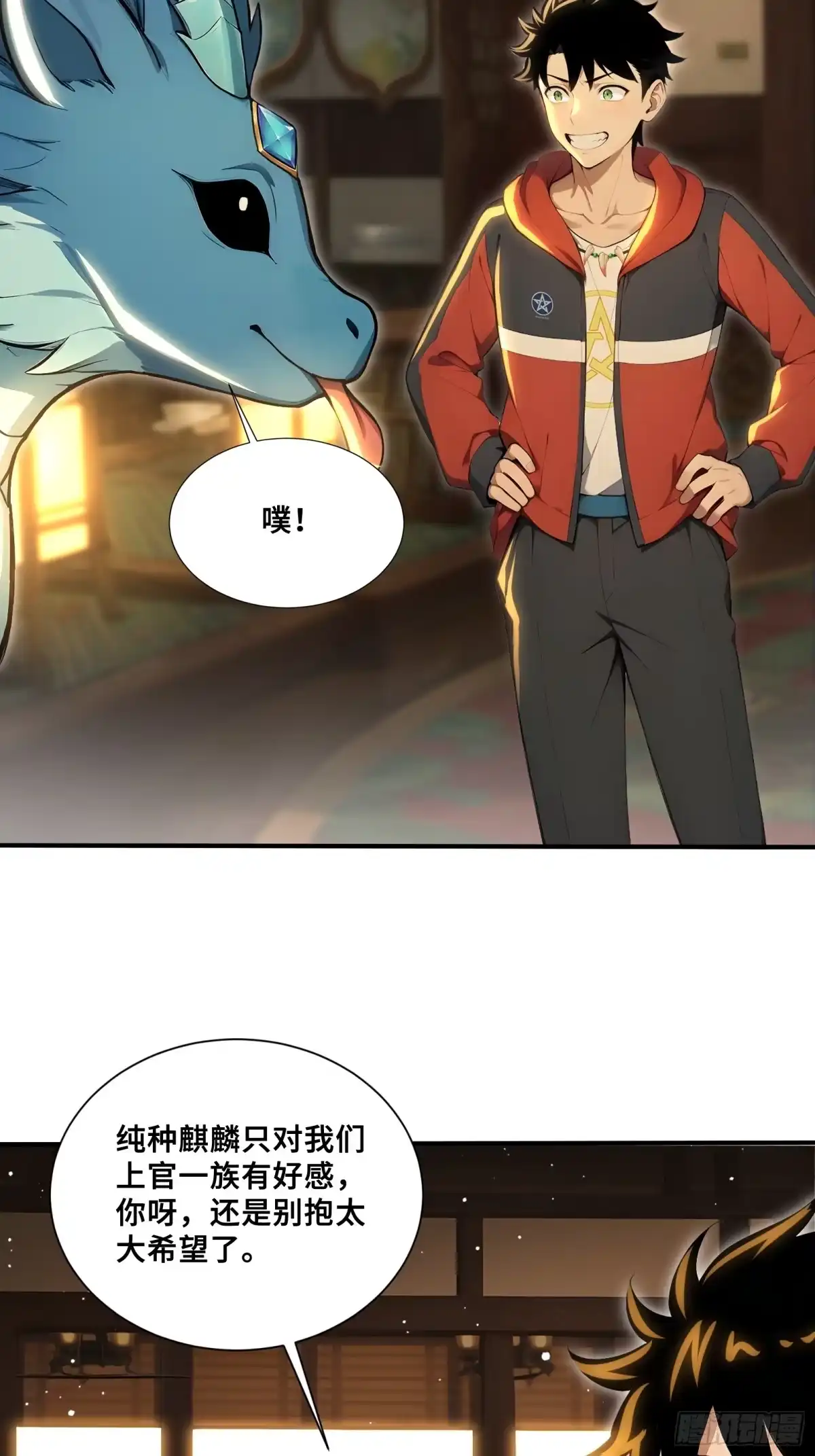 112谢家宏愿-第一御兽师-触手动漫（第7张）