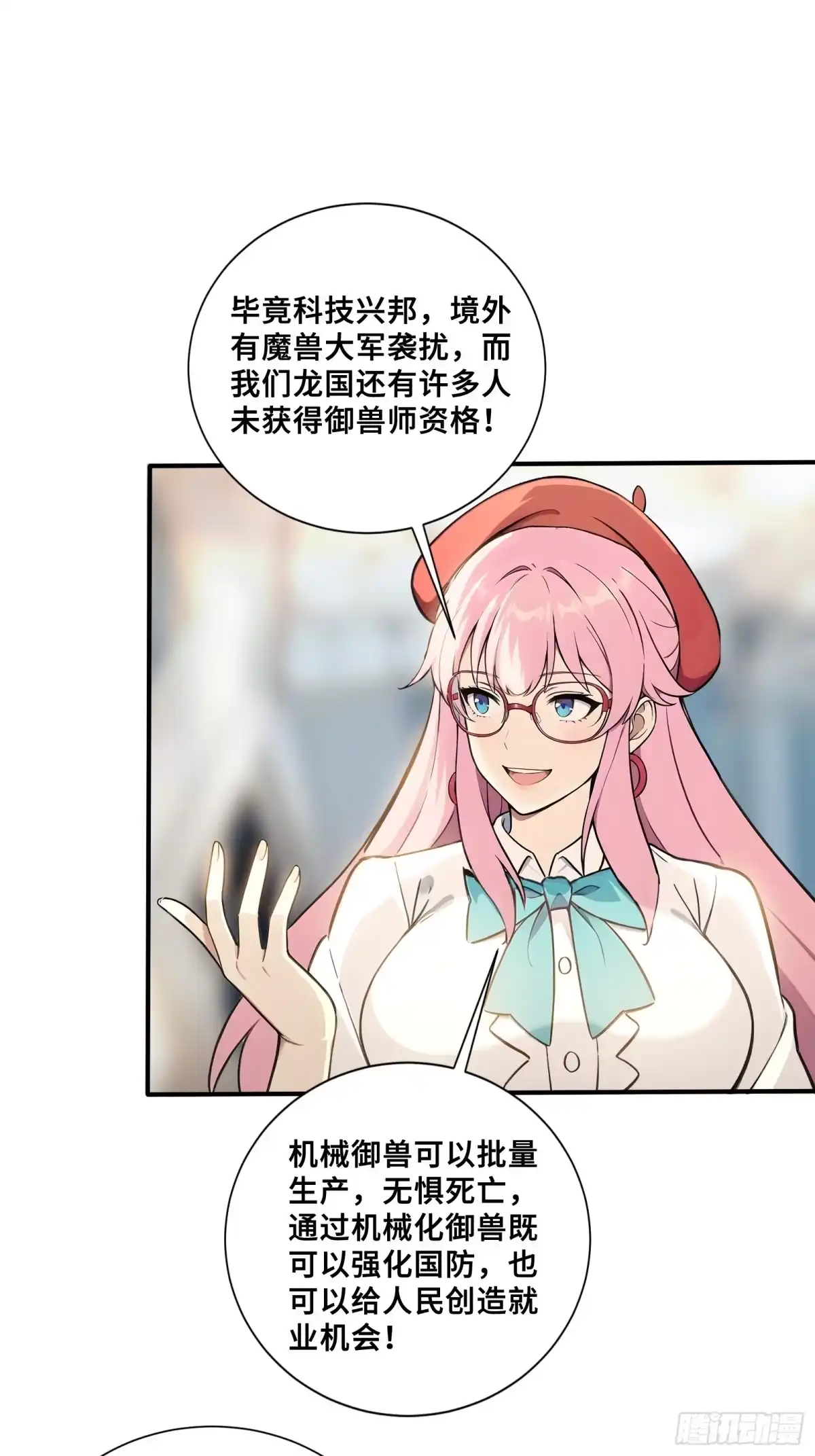 113机械御兽-第一御兽师-触手动漫（第9张）