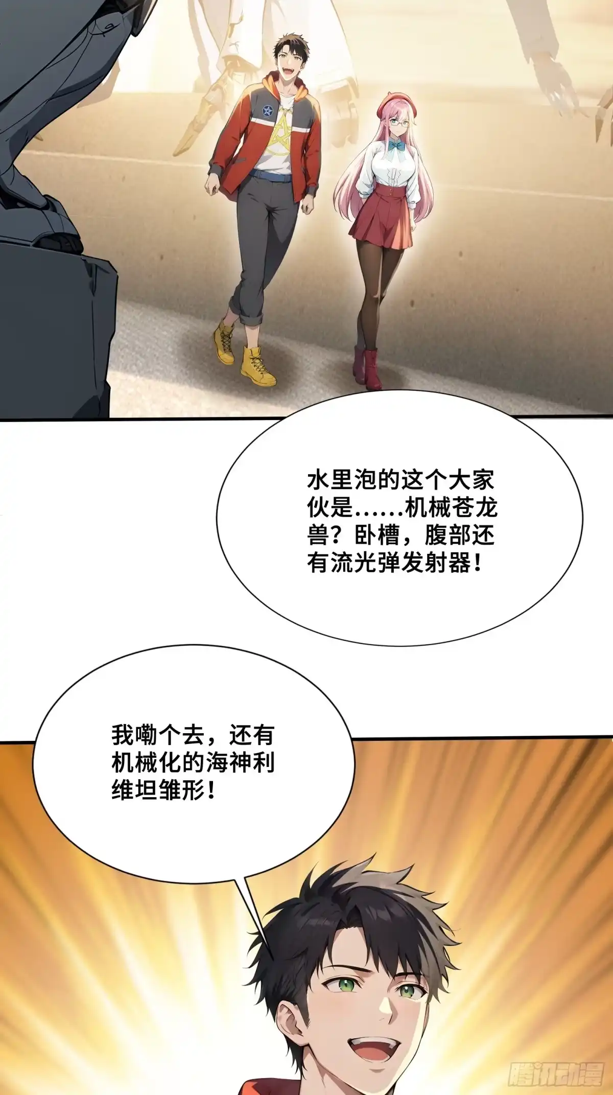 113机械御兽-第一御兽师-触手动漫（第7张）