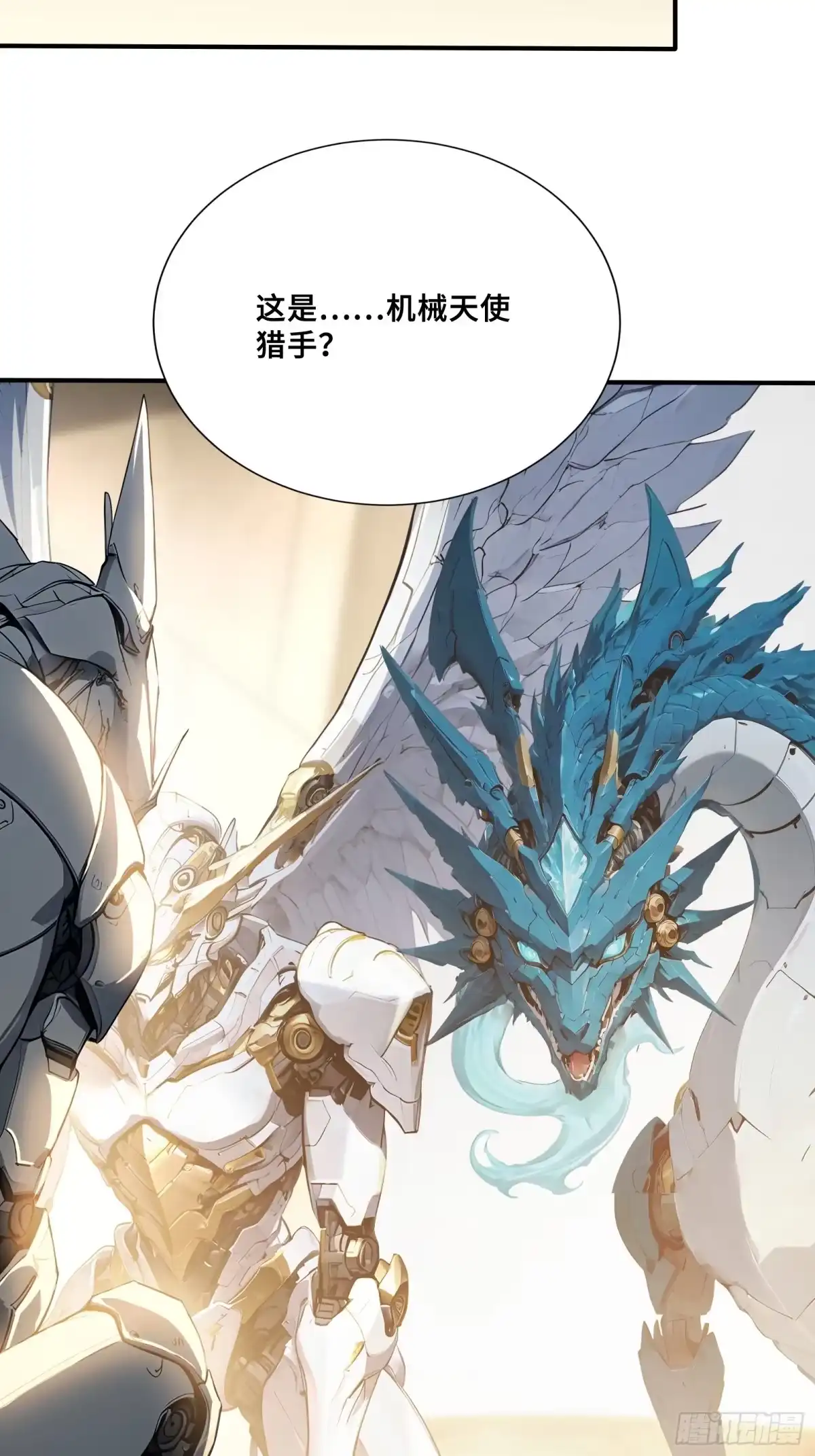 113机械御兽-第一御兽师-触手动漫（第6张）