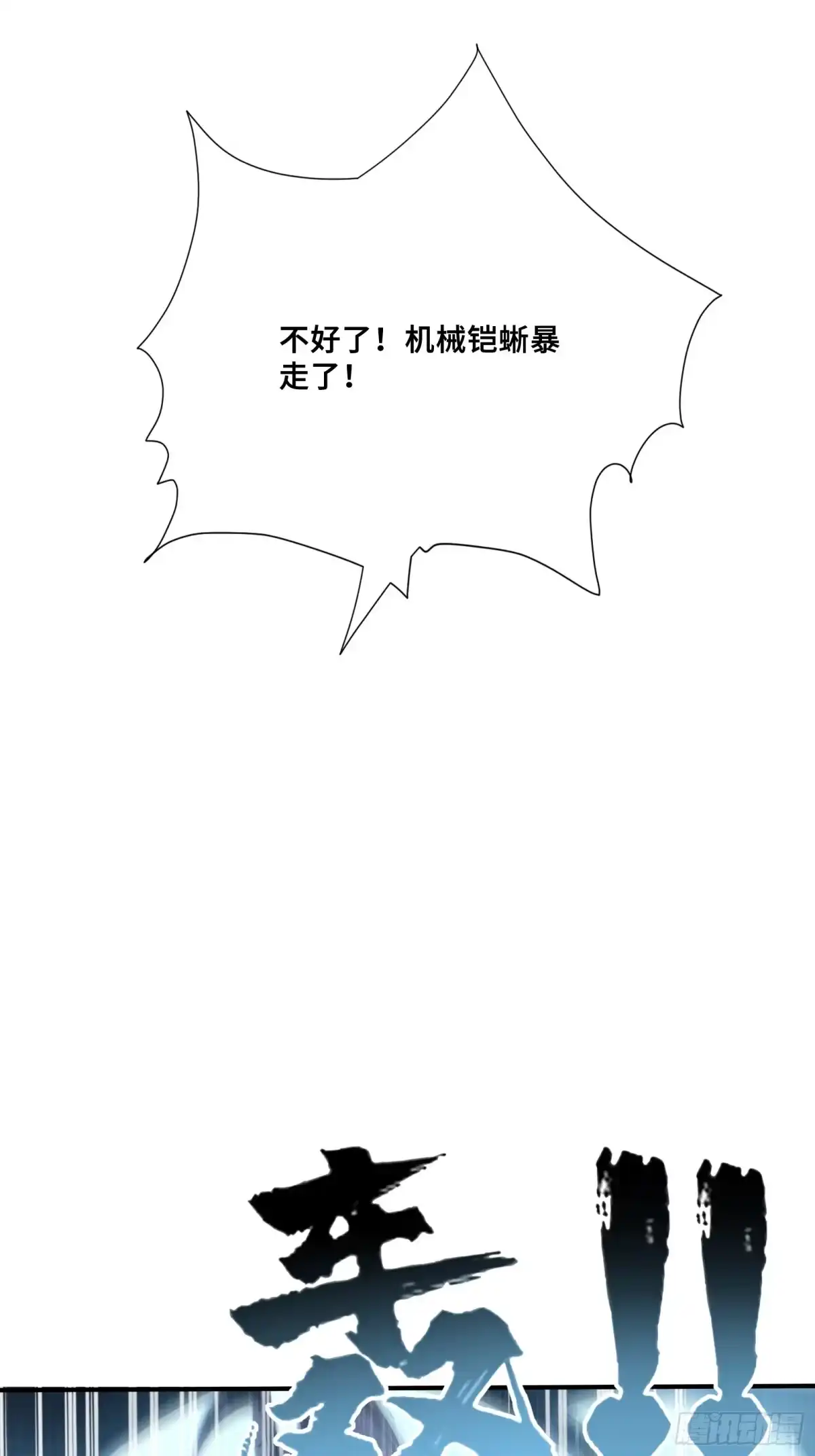113机械御兽-第一御兽师-触手动漫（第11张）