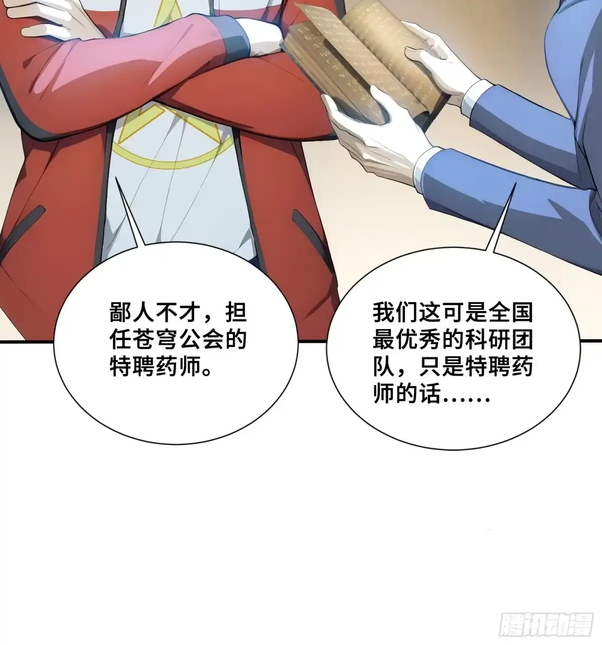 115成为黑执-第一御兽师-触手动漫（第8张）