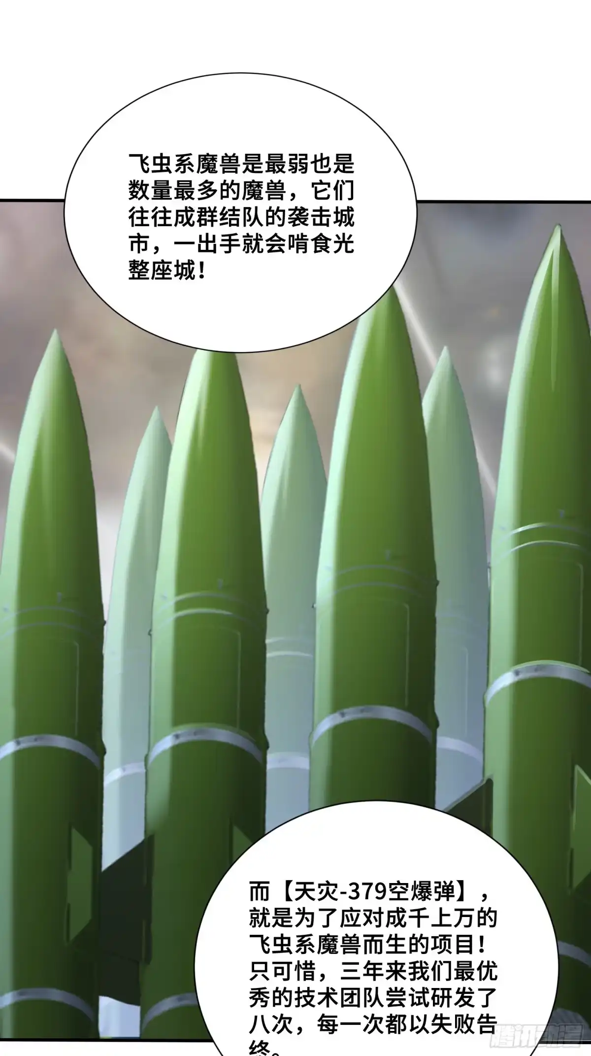 115成为黑执-第一御兽师-触手动漫（第3张）