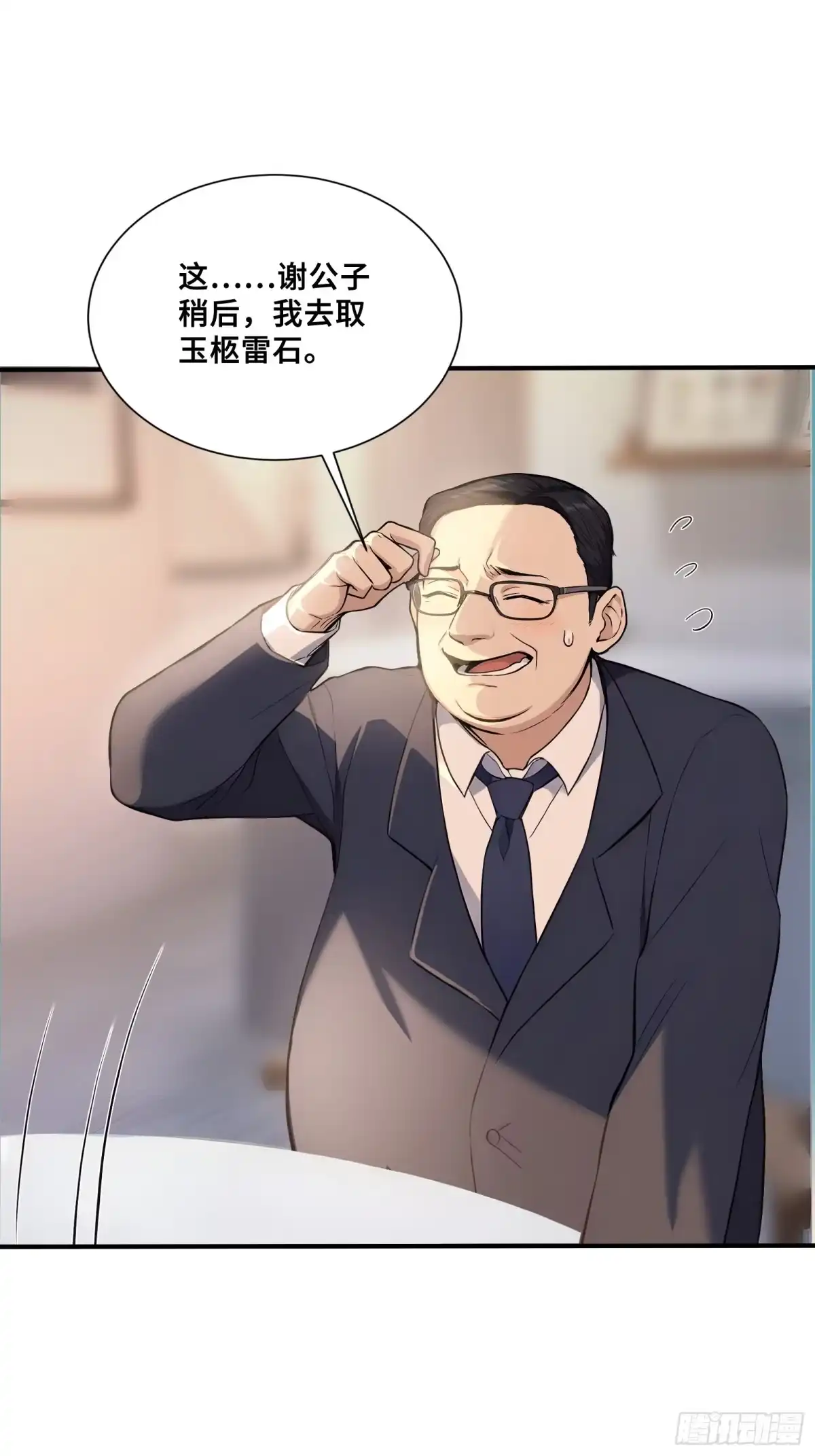 116选择站队-第一御兽师-触手动漫（第9张）